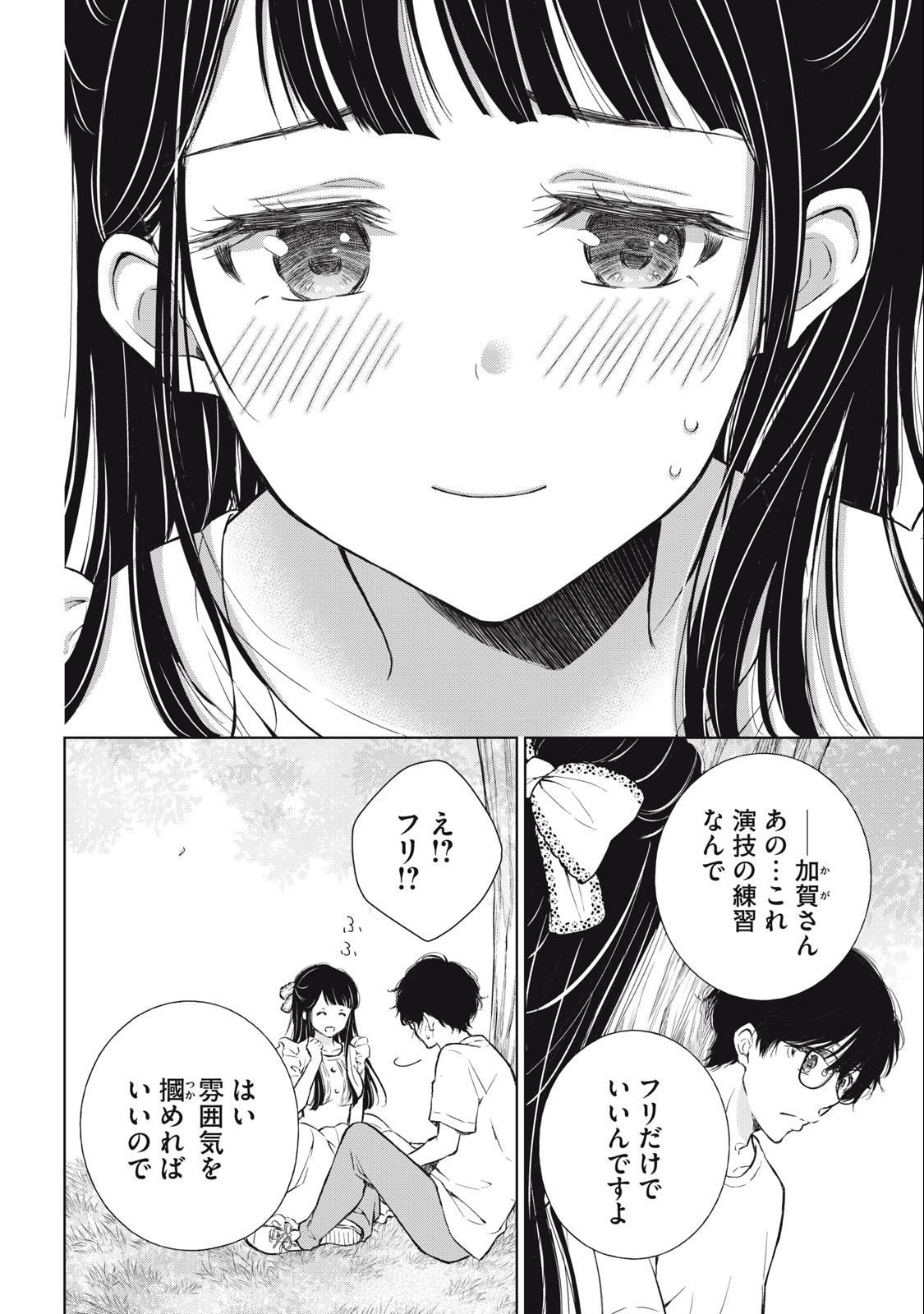 GAL NIPA-CHAN WA SEMARARETAI - raw - Chapter 17 - https://jpdd.ccdd.to/JPDD/galnipachanwasemararetai/226783/ortrrj2y0b0.jpg