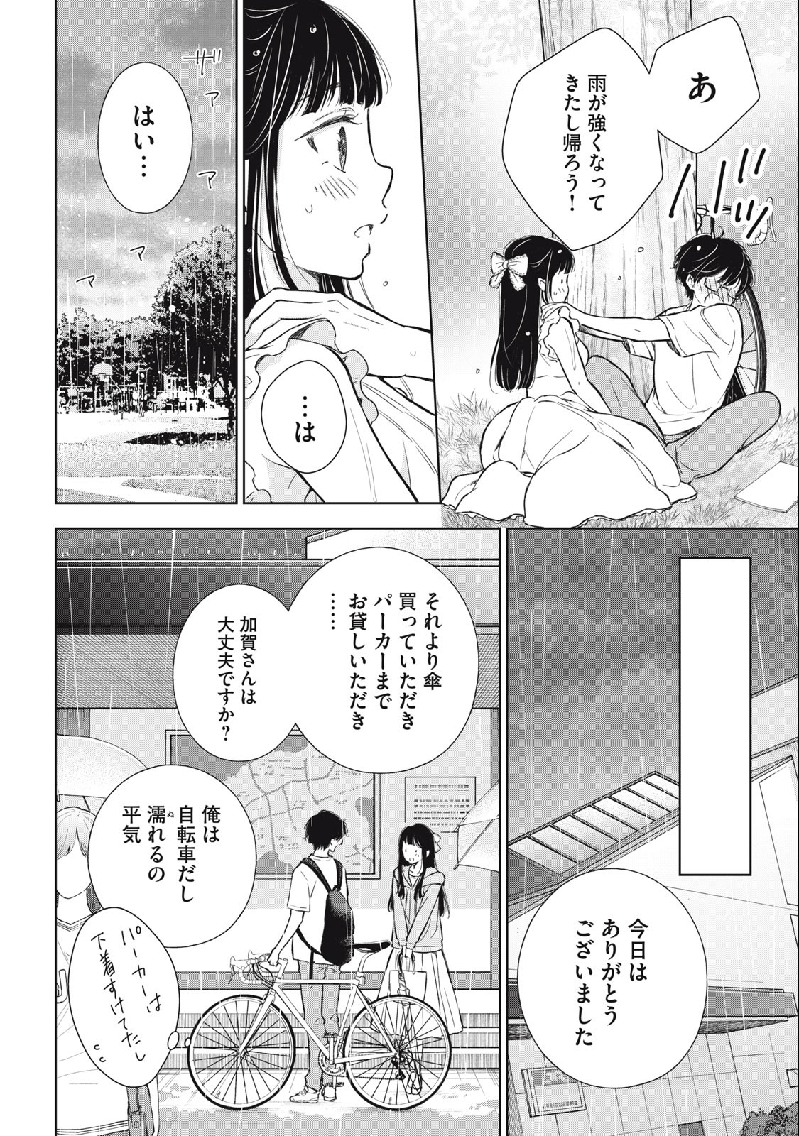GAL NIPA-CHAN WA SEMARARETAI - raw - Chapter 17 - https://jpdd.ccdd.to/JPDD/galnipachanwasemararetai/226783/uywtbd1dj1t.jpg