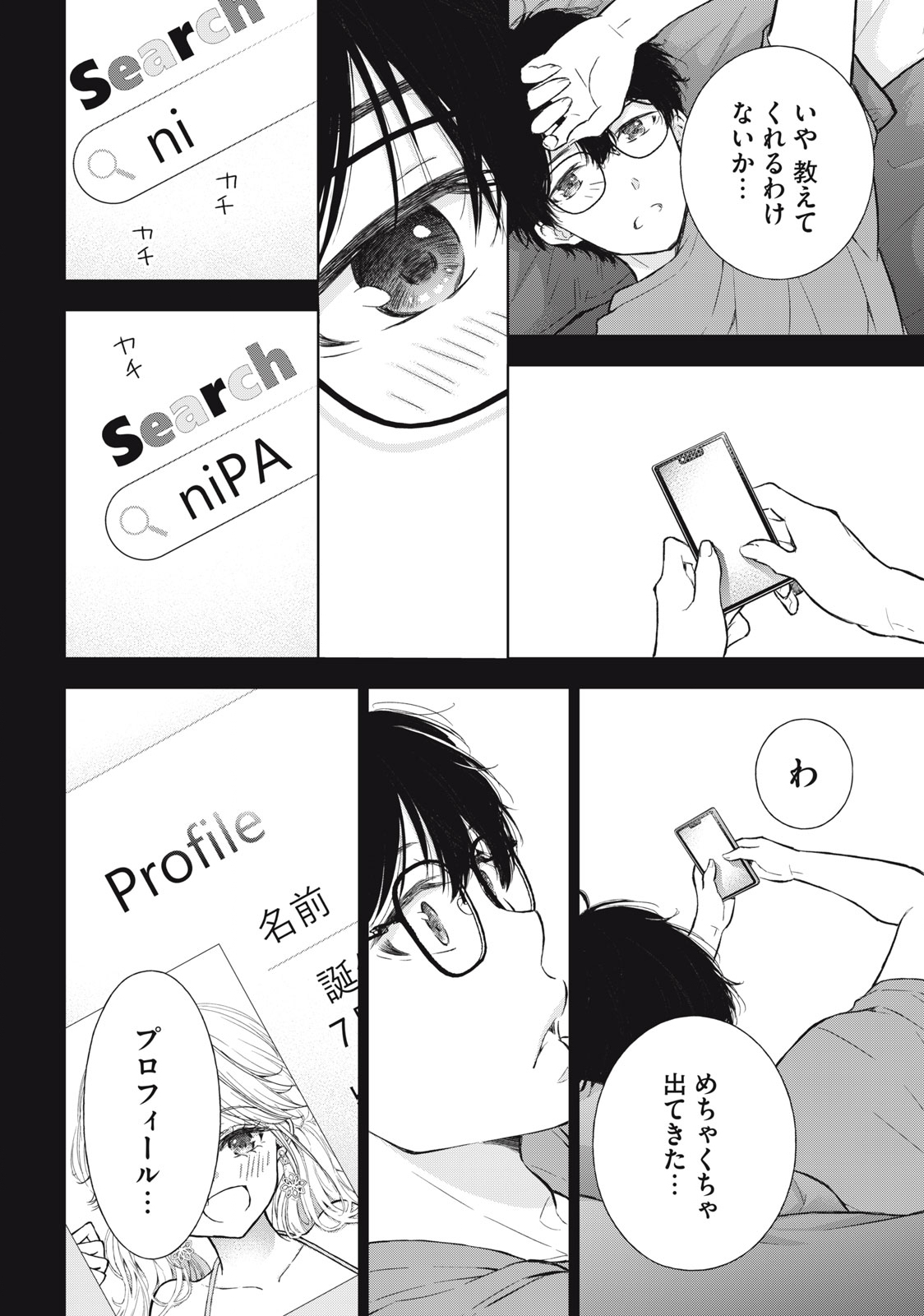 GAL NIPA-CHAN WA SEMARARETAI - raw - Chapter 18 - https://jpdd.ccdd.to/JPDD/galnipachanwasemararetai/228303/1bats3afjli.jpg