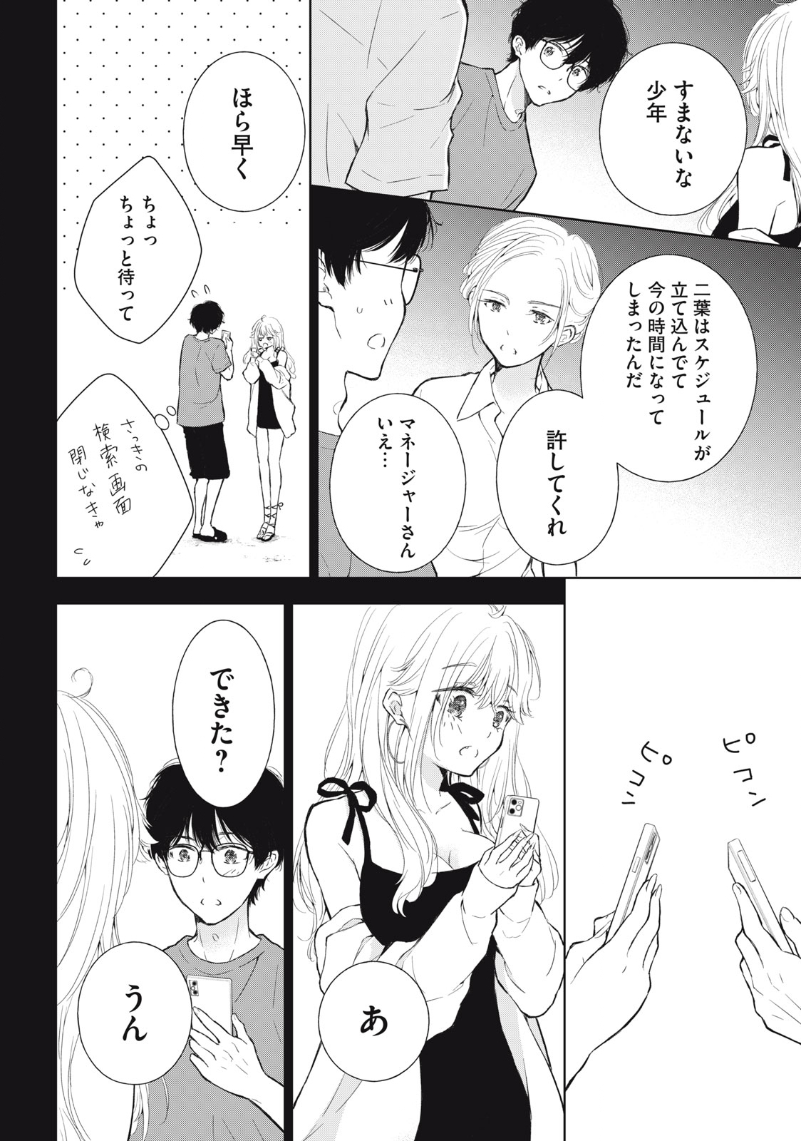 GAL NIPA-CHAN WA SEMARARETAI - raw - Chapter 18 - https://jpdd.ccdd.to/JPDD/galnipachanwasemararetai/228303/koheyikcbti.jpg