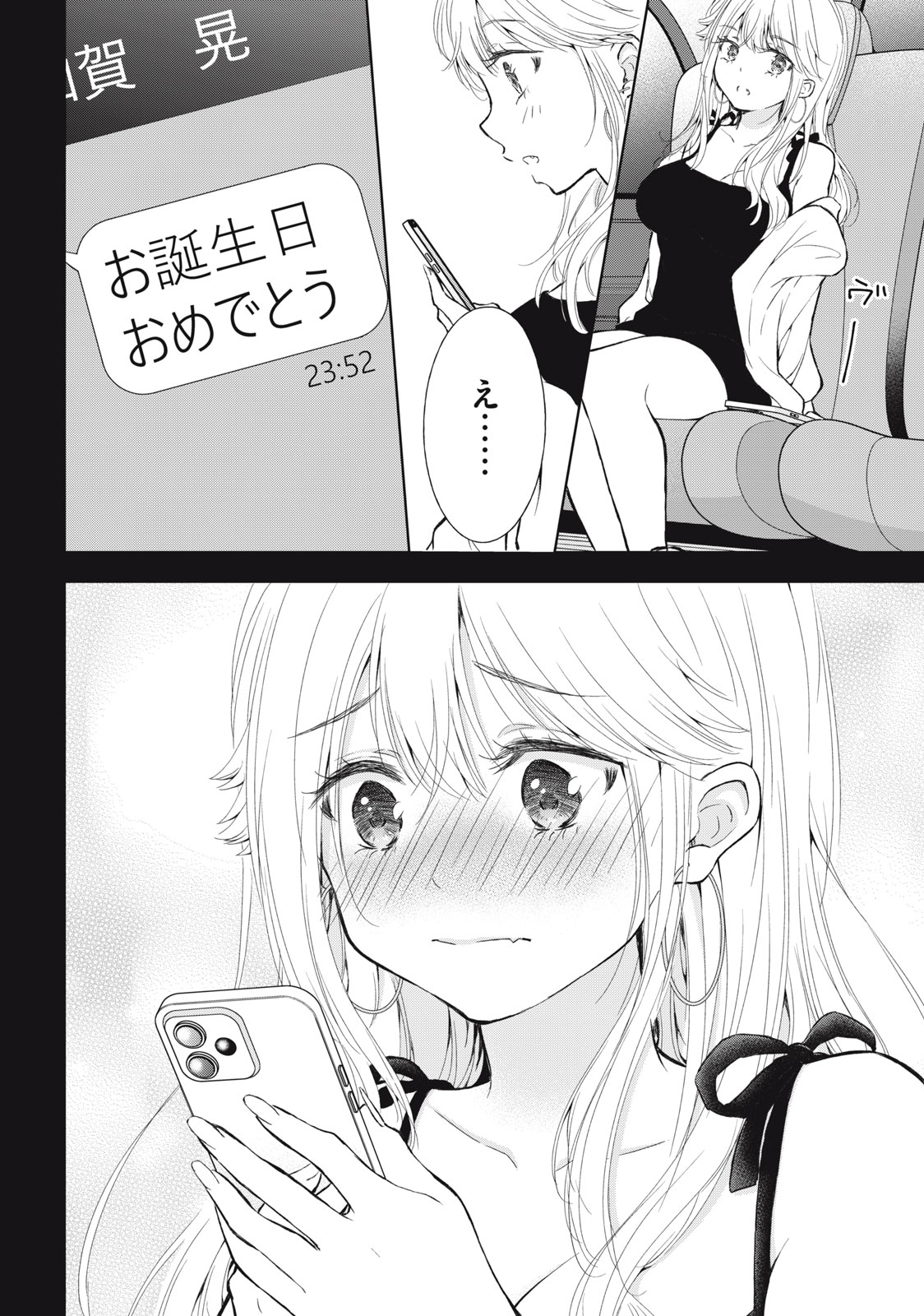 GAL NIPA-CHAN WA SEMARARETAI - raw - Chapter 18 - https://jpdd.ccdd.to/JPDD/galnipachanwasemararetai/228303/lp4e2qbxzcf.jpg