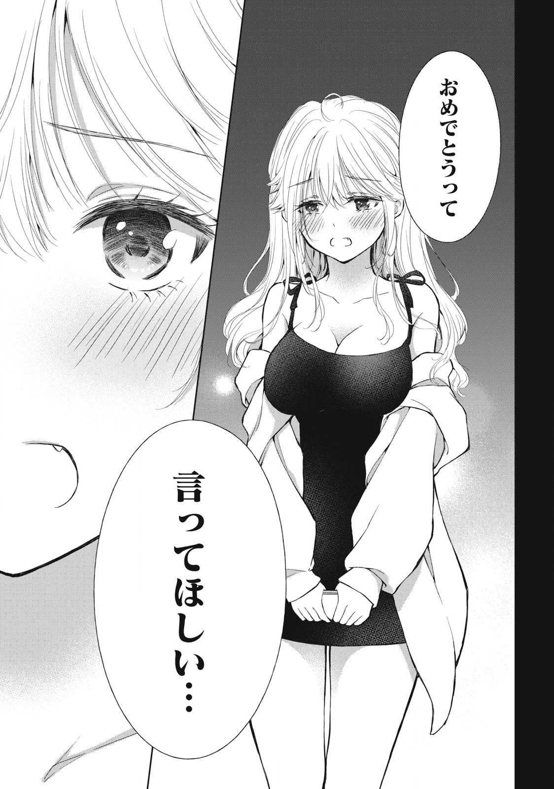 GAL NIPA-CHAN WA SEMARARETAI - raw - Chapter 18 - https://jpdd.ccdd.to/JPDD/galnipachanwasemararetai/228303/sd2prewnlbm.jpg