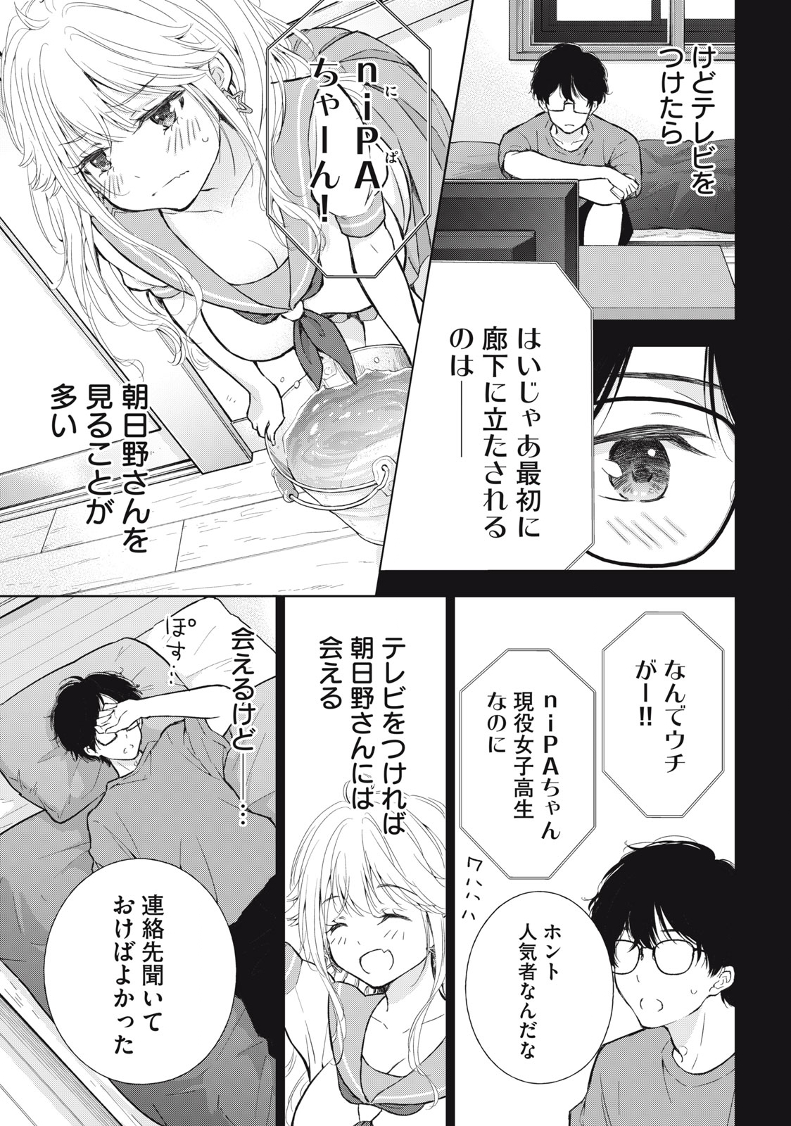 GAL NIPA-CHAN WA SEMARARETAI - raw - Chapter 18 - https://jpdd.ccdd.to/JPDD/galnipachanwasemararetai/228303/spyzk4kdfhb.jpg