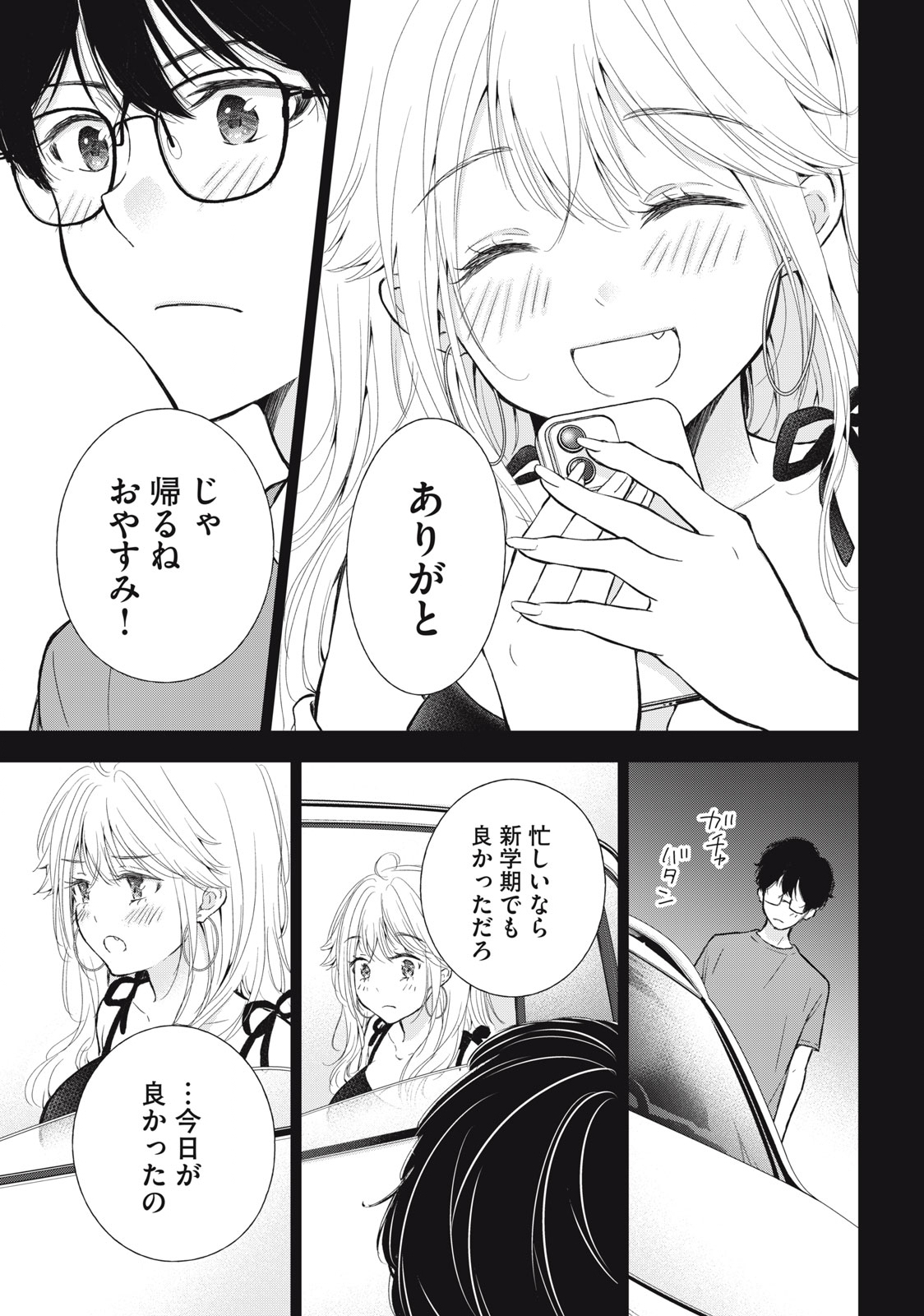 GAL NIPA-CHAN WA SEMARARETAI - raw - Chapter 18 - https://jpdd.ccdd.to/JPDD/galnipachanwasemararetai/228303/sxoe2gxrmvz.jpg