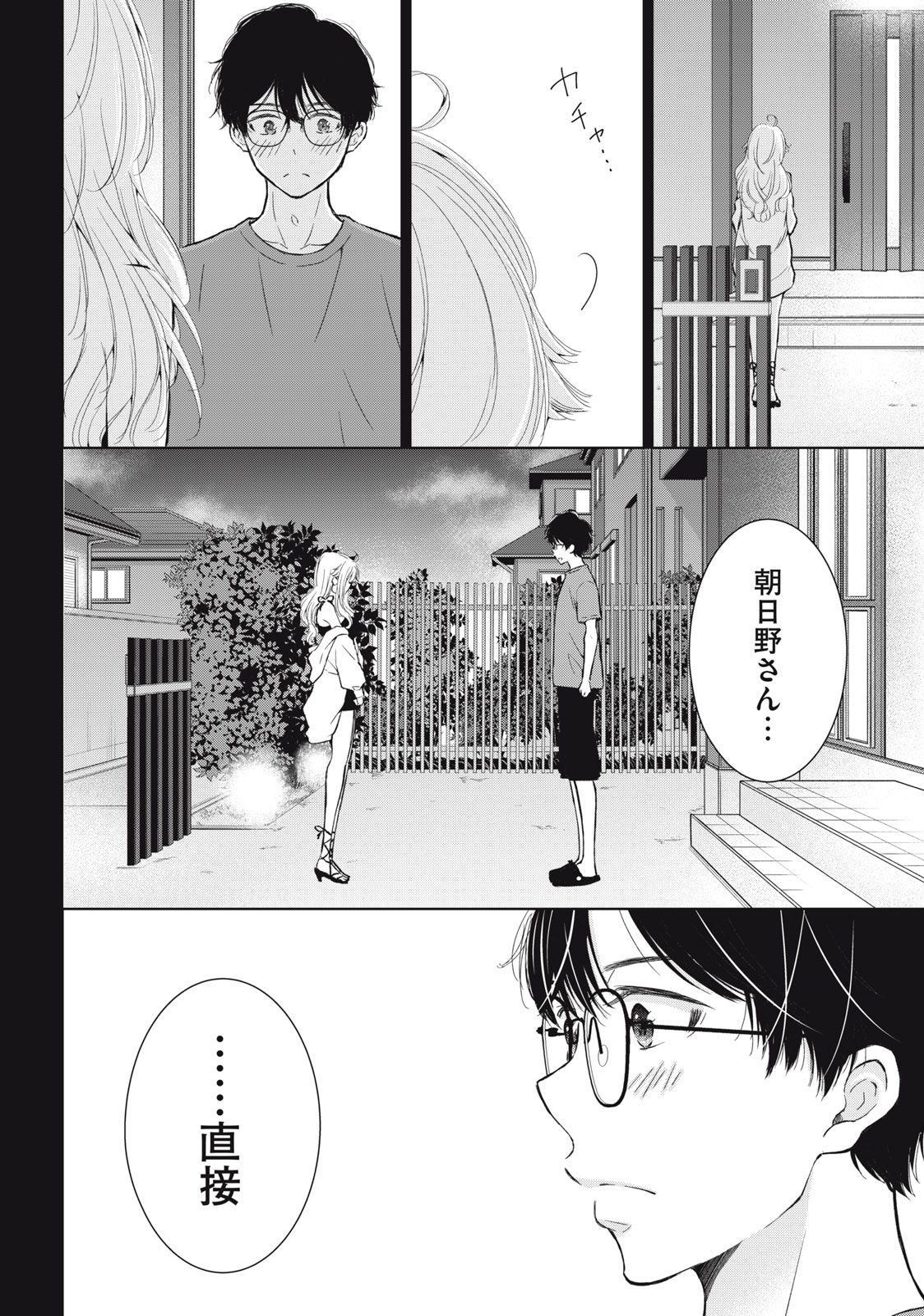 GAL NIPA-CHAN WA SEMARARETAI - raw - Chapter 18 - https://jpdd.ccdd.to/JPDD/galnipachanwasemararetai/228303/w33llsqd1bd.jpg