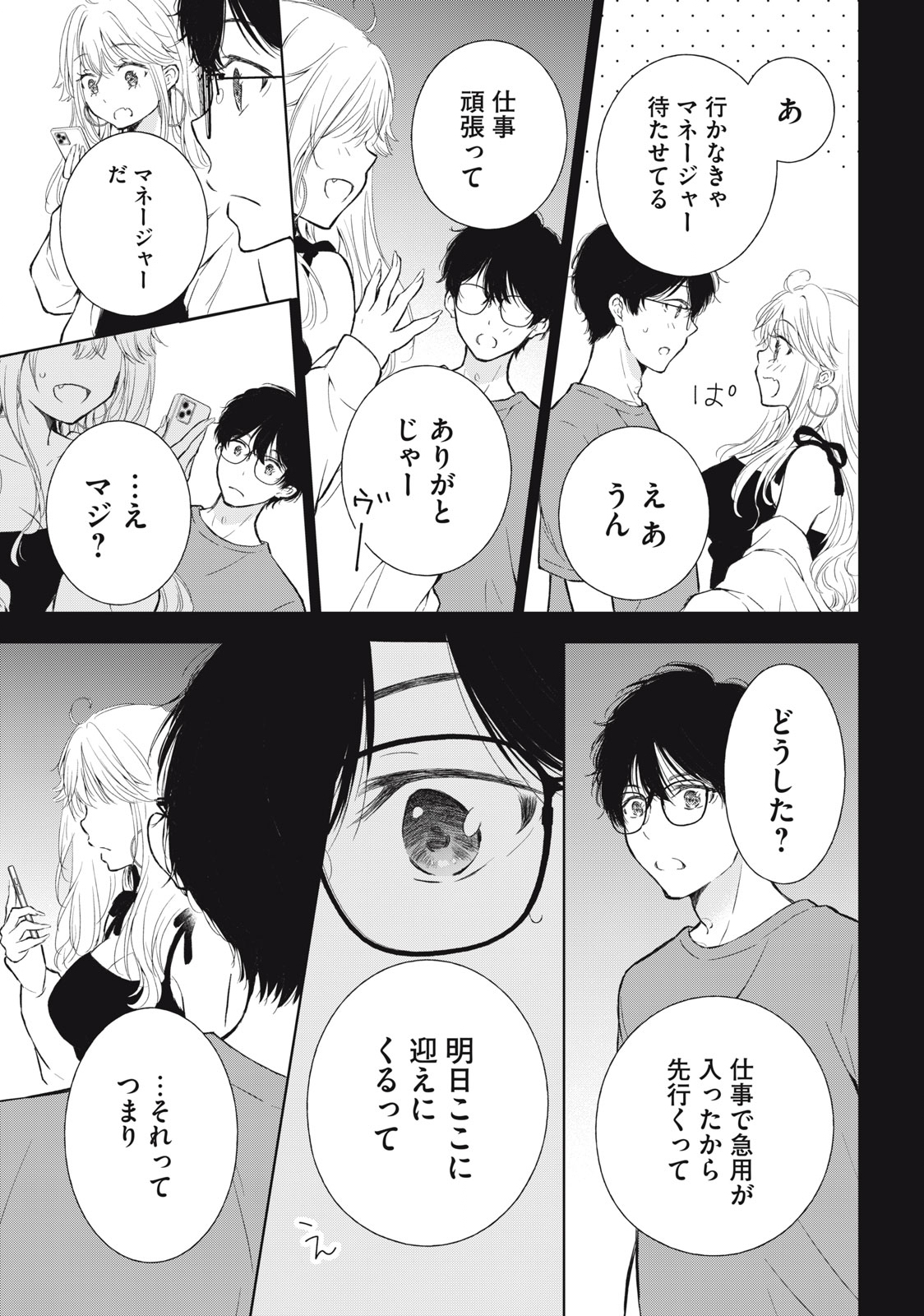 GAL NIPA-CHAN WA SEMARARETAI - raw - Chapter 18 - https://jpdd.ccdd.to/JPDD/galnipachanwasemararetai/228303/ysmiezefypw.jpg