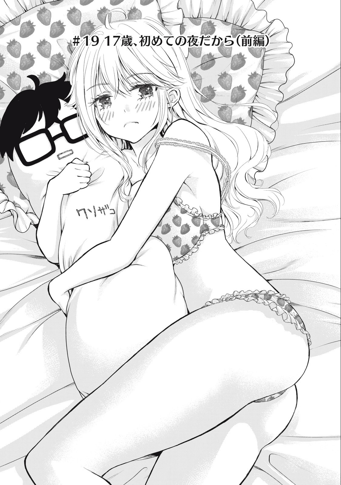 GAL NIPA-CHAN WA SEMARARETAI - raw - Chapter 19 - https://jpdd.ccdd.to/JPDD/galnipachanwasemararetai/229746/0afqduduavs.jpg