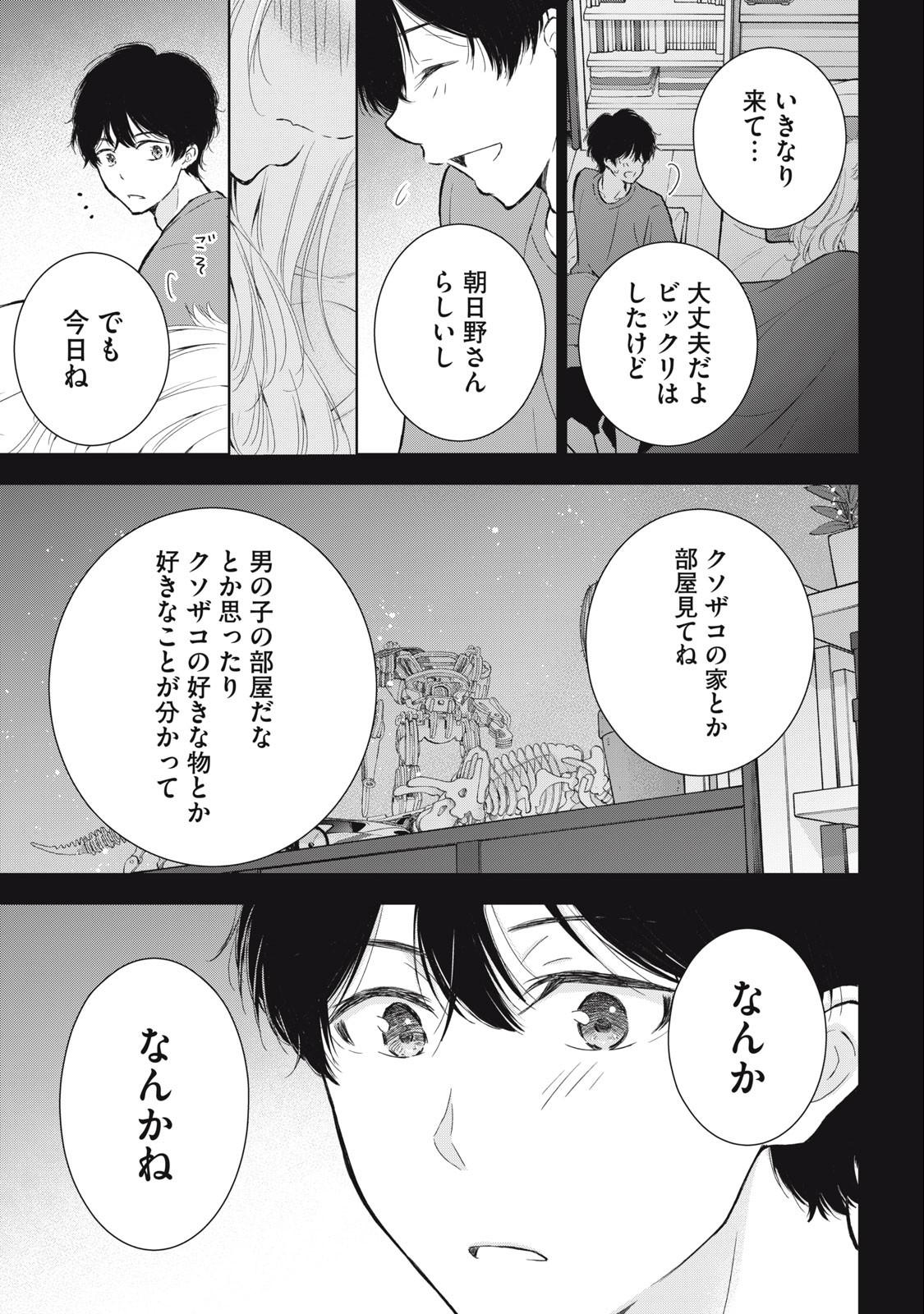 GAL NIPA-CHAN WA SEMARARETAI - raw - Chapter 19 - https://jpdd.ccdd.to/JPDD/galnipachanwasemararetai/229746/1nueri05spg.jpg