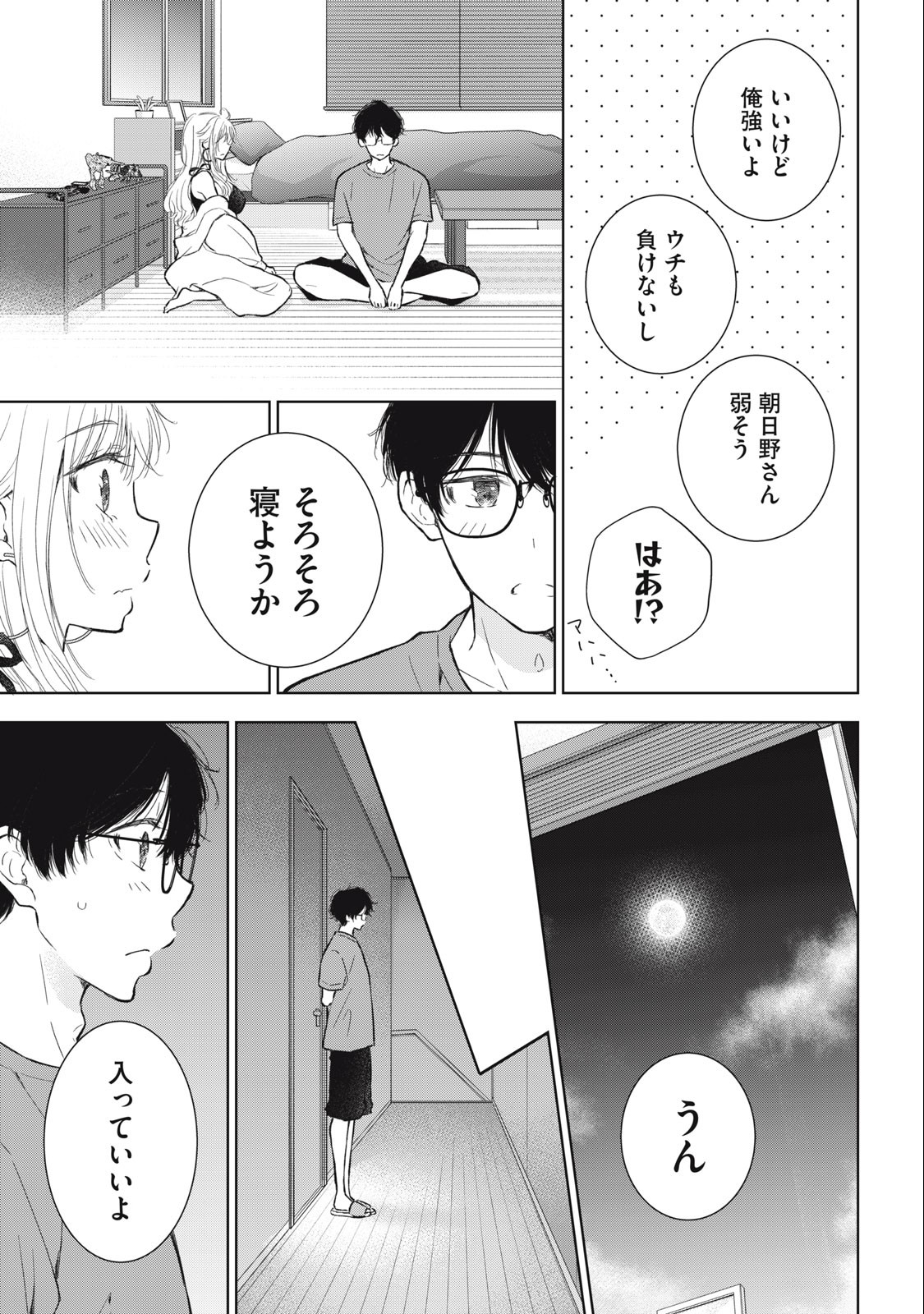 GAL NIPA-CHAN WA SEMARARETAI - raw - Chapter 19 - https://jpdd.ccdd.to/JPDD/galnipachanwasemararetai/229746/2mhn5hb5pgp.jpg