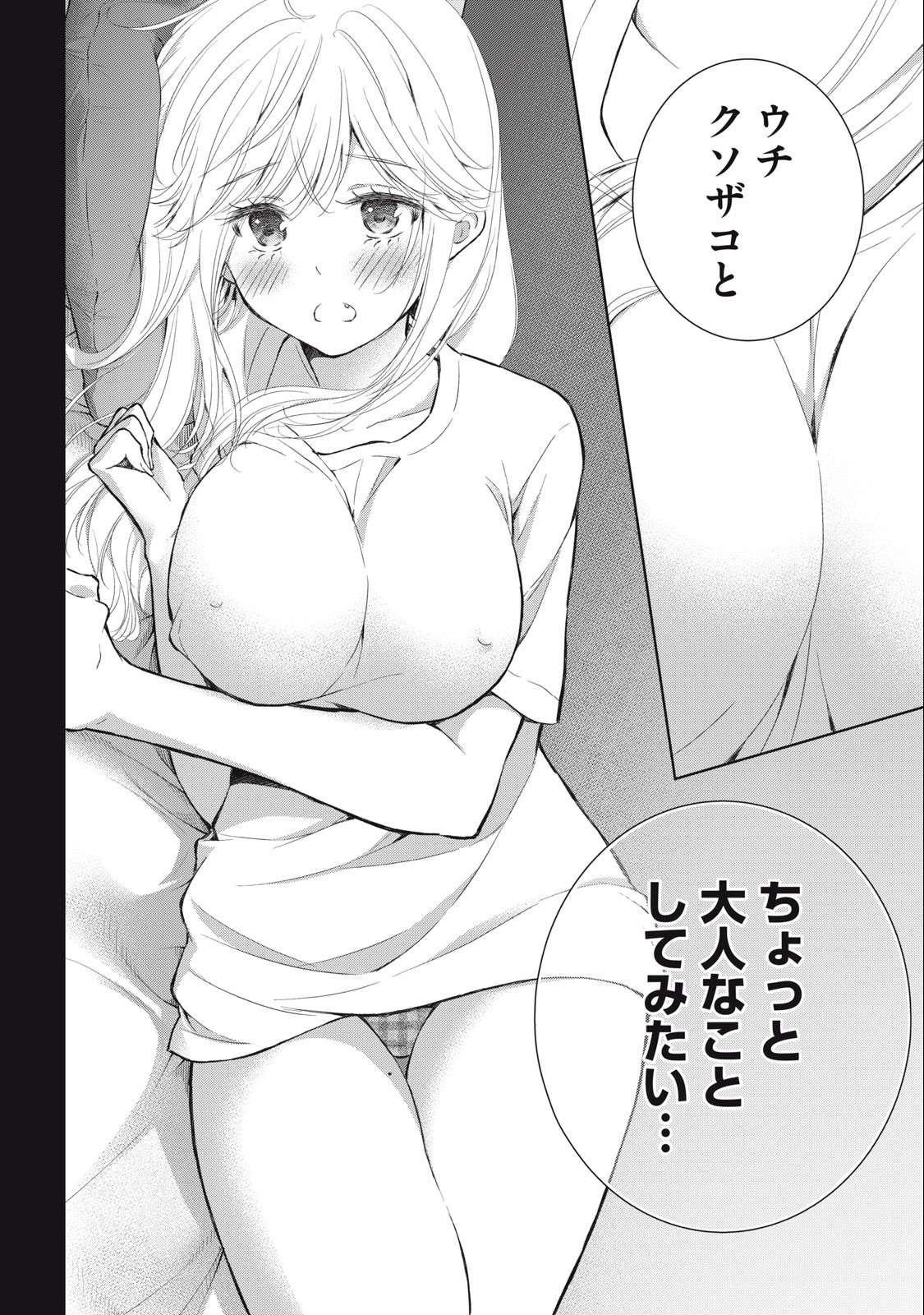 GAL NIPA-CHAN WA SEMARARETAI - raw - Chapter 19 - https://jpdd.ccdd.to/JPDD/galnipachanwasemararetai/229746/araqpomgcdn.jpg