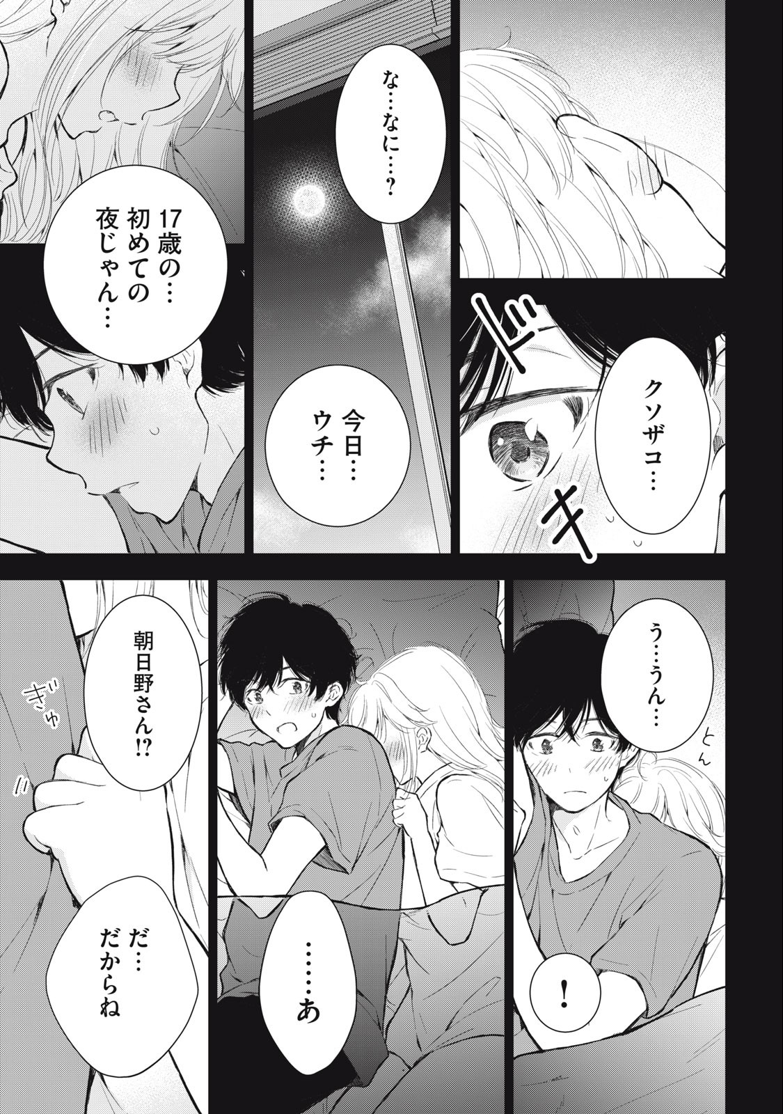 GAL NIPA-CHAN WA SEMARARETAI - raw - Chapter 19 - https://jpdd.ccdd.to/JPDD/galnipachanwasemararetai/229746/f0uqkicf3e0.jpg