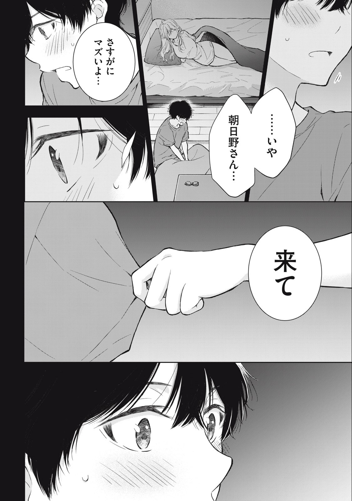 GAL NIPA-CHAN WA SEMARARETAI - raw - Chapter 19 - https://jpdd.ccdd.to/JPDD/galnipachanwasemararetai/229746/fgjut1f45pk.jpg