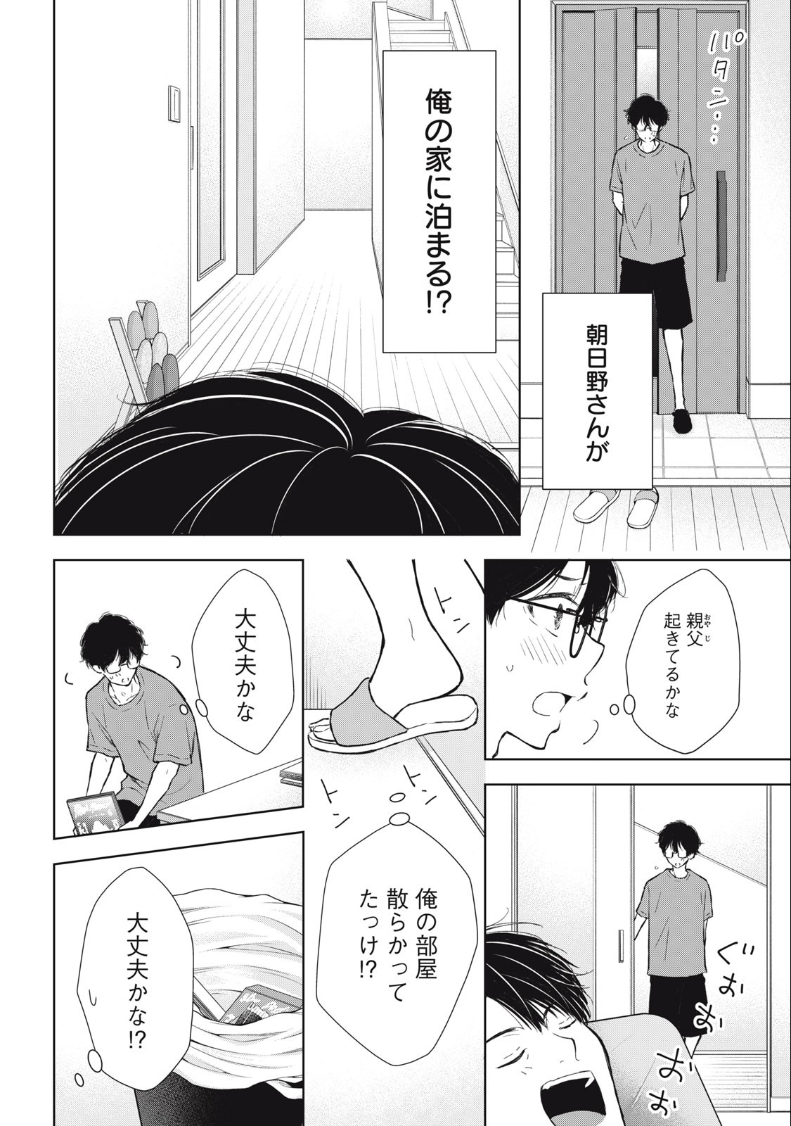 GAL NIPA-CHAN WA SEMARARETAI - raw - Chapter 19 - https://jpdd.ccdd.to/JPDD/galnipachanwasemararetai/229746/lez2umu0kvr.jpg