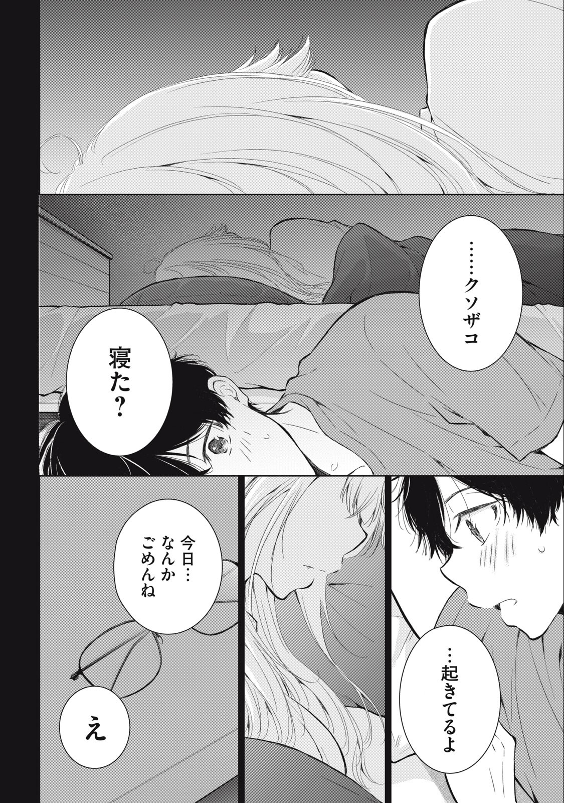 GAL NIPA-CHAN WA SEMARARETAI - raw - Chapter 19 - https://jpdd.ccdd.to/JPDD/galnipachanwasemararetai/229746/ouwlsjedqa5.jpg