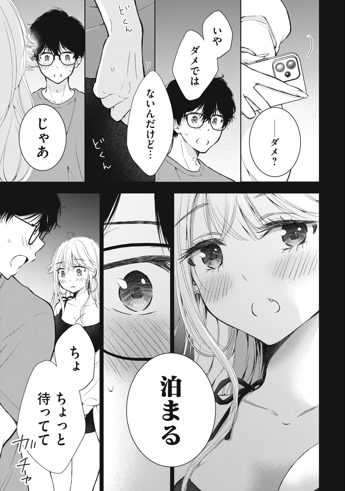 GAL NIPA-CHAN WA SEMARARETAI - raw - Chapter 19 - https://jpdd.ccdd.to/JPDD/galnipachanwasemararetai/229746/pspeaszi0rd.jpg