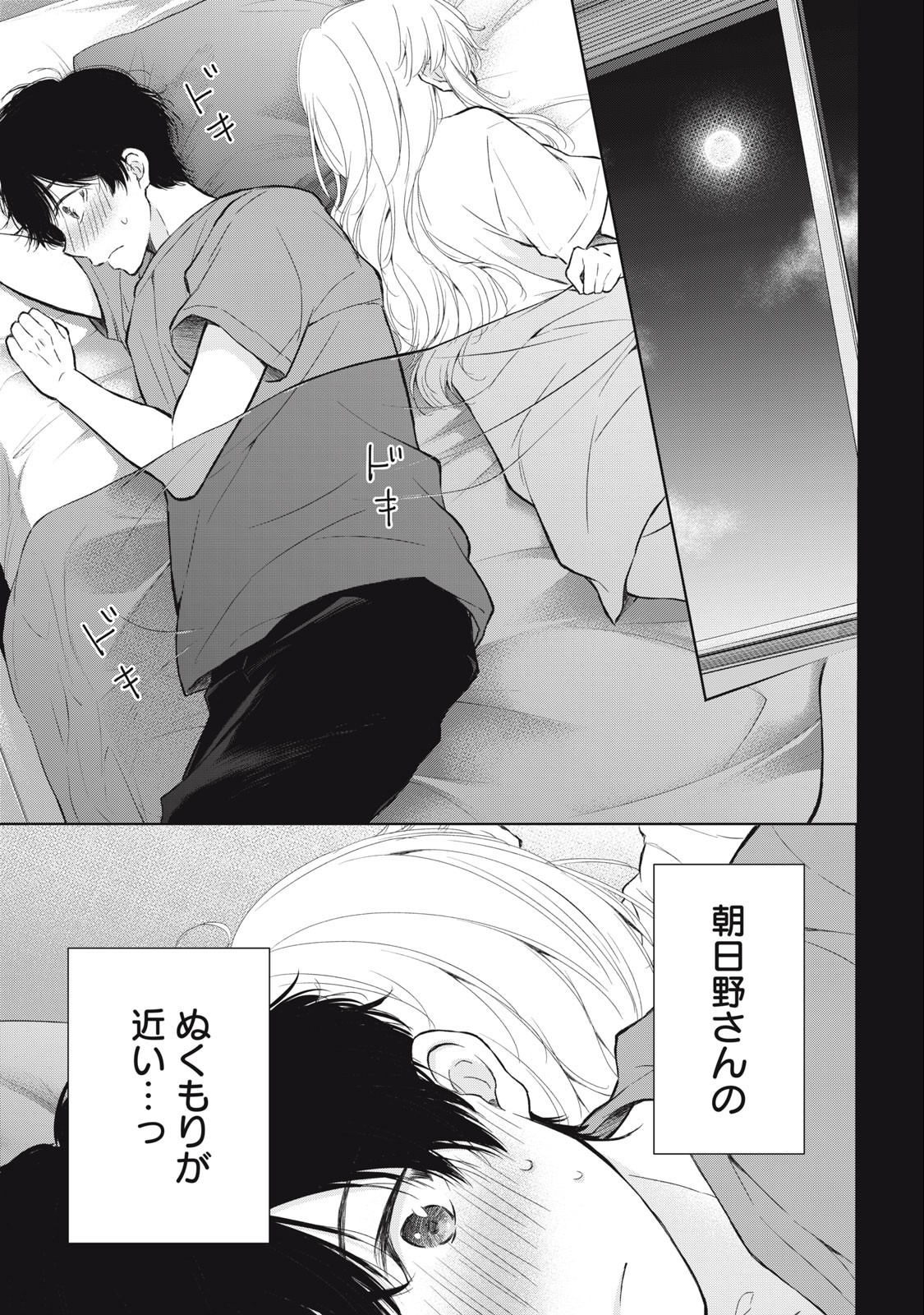GAL NIPA-CHAN WA SEMARARETAI - raw - Chapter 19 - https://jpdd.ccdd.to/JPDD/galnipachanwasemararetai/229746/s01mczj2s4b.jpg