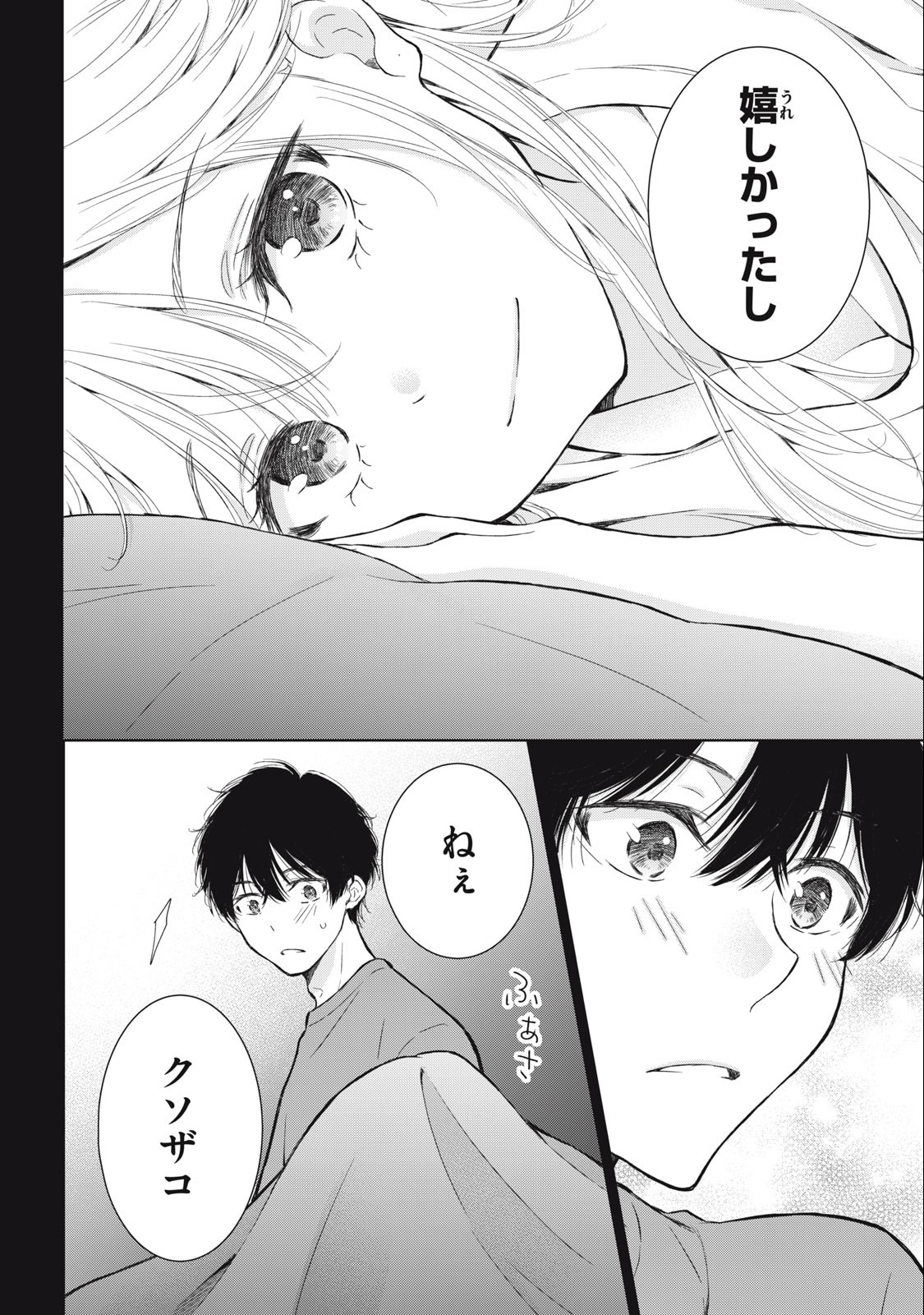 GAL NIPA-CHAN WA SEMARARETAI - raw - Chapter 19 - https://jpdd.ccdd.to/JPDD/galnipachanwasemararetai/229746/v3oxf2xiici.jpg