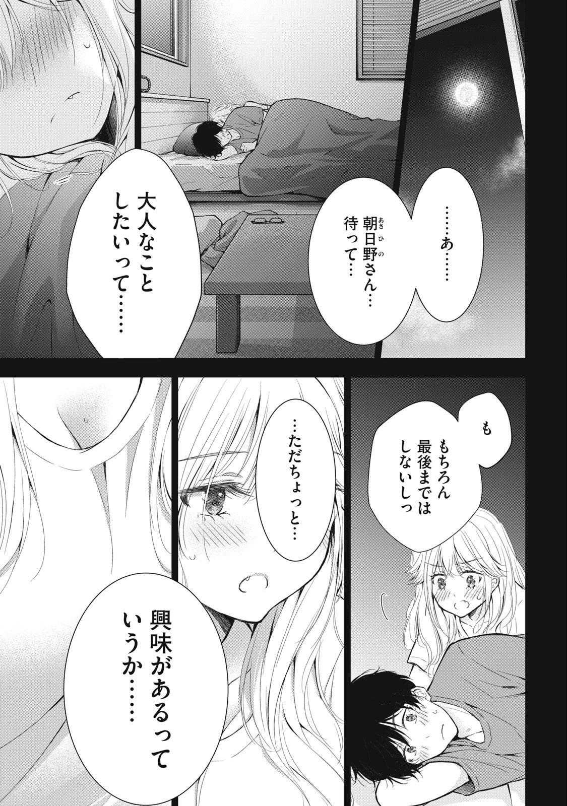 GAL NIPA-CHAN WA SEMARARETAI - raw - Chapter 20 - https://jpdd.ccdd.to/JPDD/galnipachanwasemararetai/231247/5wlf0gmxg44.jpg