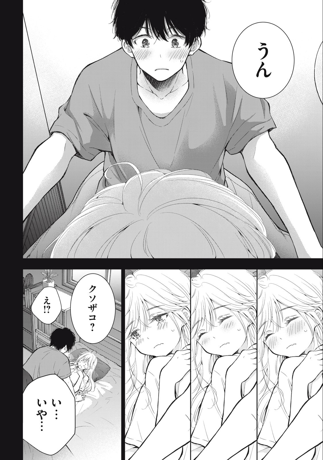 GAL NIPA-CHAN WA SEMARARETAI - raw - Chapter 20 - https://jpdd.ccdd.to/JPDD/galnipachanwasemararetai/231247/abmnjnqf53o.jpg