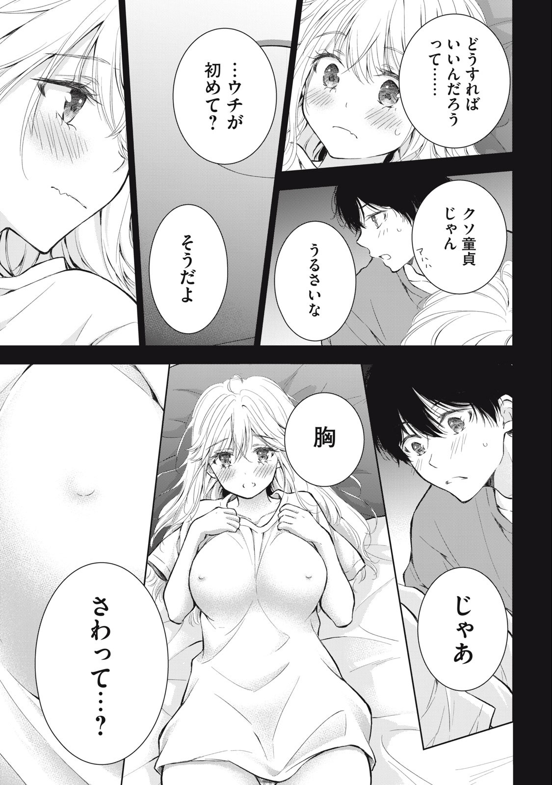 GAL NIPA-CHAN WA SEMARARETAI - raw - Chapter 20 - https://jpdd.ccdd.to/JPDD/galnipachanwasemararetai/231247/bzzxmgl1woi.jpg
