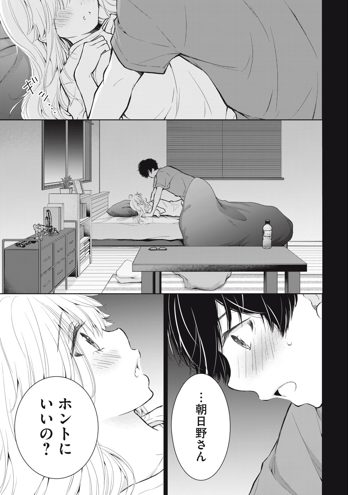 GAL NIPA-CHAN WA SEMARARETAI - raw - Chapter 20 - https://jpdd.ccdd.to/JPDD/galnipachanwasemararetai/231247/tgu0duqn3af.jpg