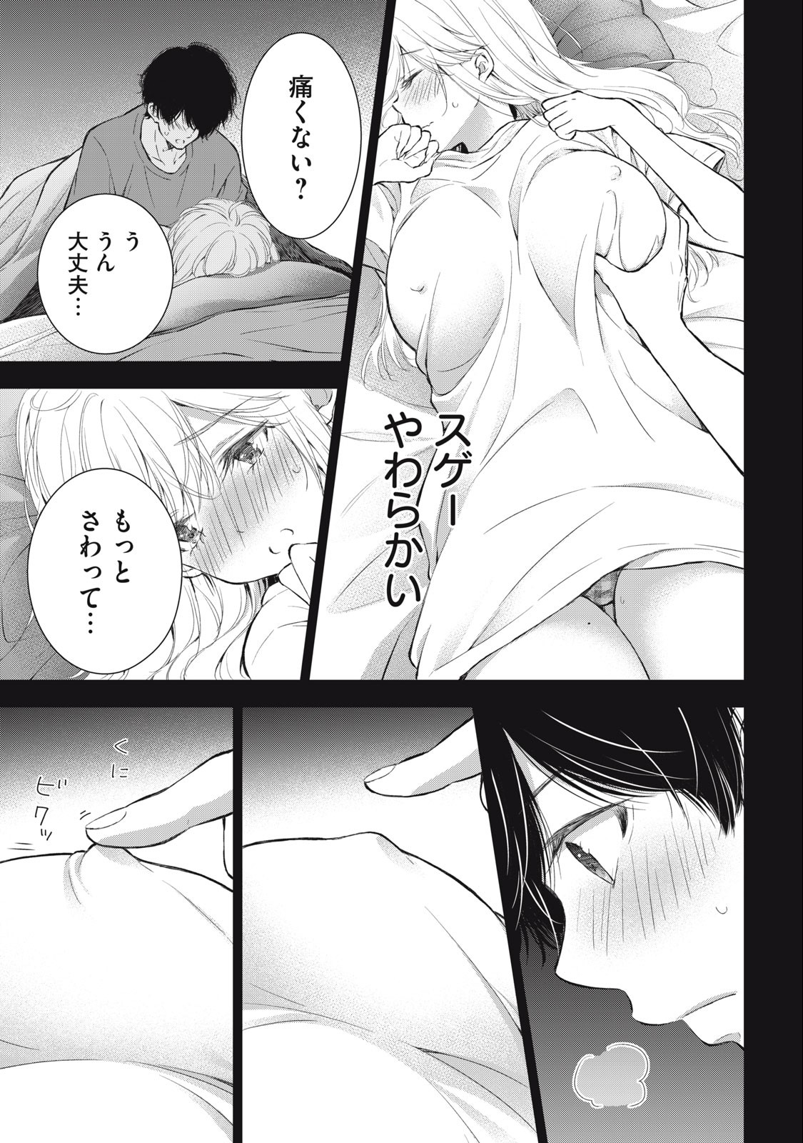 GAL NIPA-CHAN WA SEMARARETAI - raw - Chapter 20 - https://jpdd.ccdd.to/JPDD/galnipachanwasemararetai/231247/wv1j1jjr05a.jpg