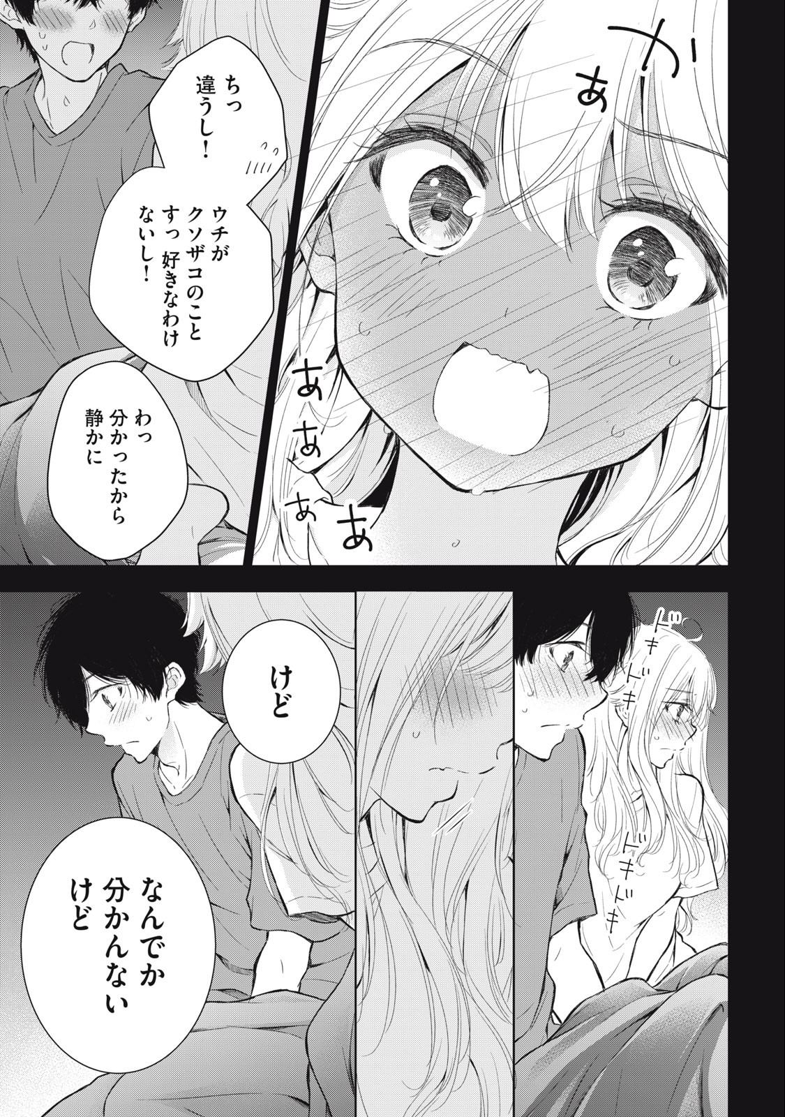 GAL NIPA-CHAN WA SEMARARETAI - raw - Chapter 20 - https://jpdd.ccdd.to/JPDD/galnipachanwasemararetai/231247/xcbcem32uia.jpg