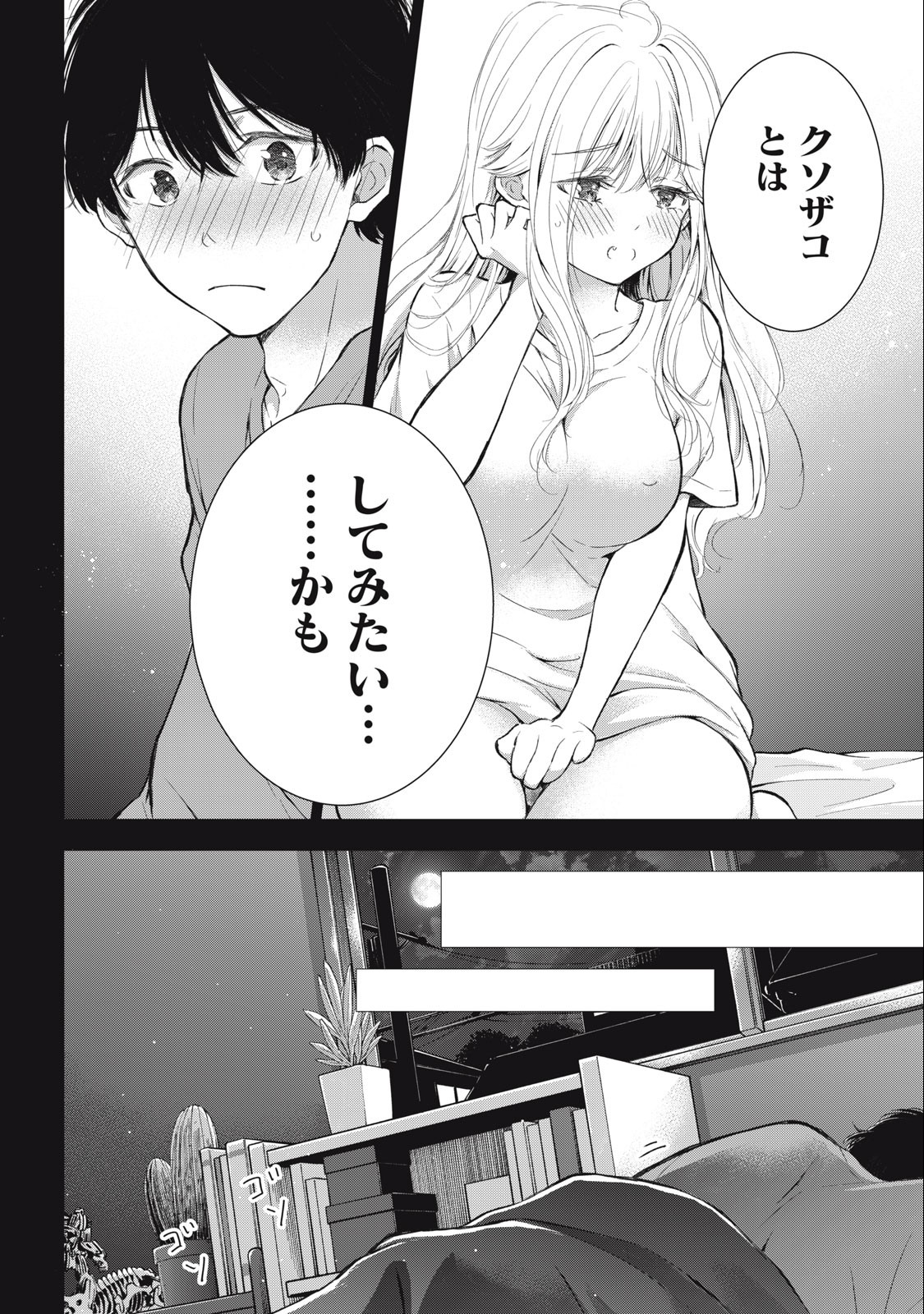 GAL NIPA-CHAN WA SEMARARETAI - raw - Chapter 20 - https://jpdd.ccdd.to/JPDD/galnipachanwasemararetai/231247/yjgitakxcuw.jpg