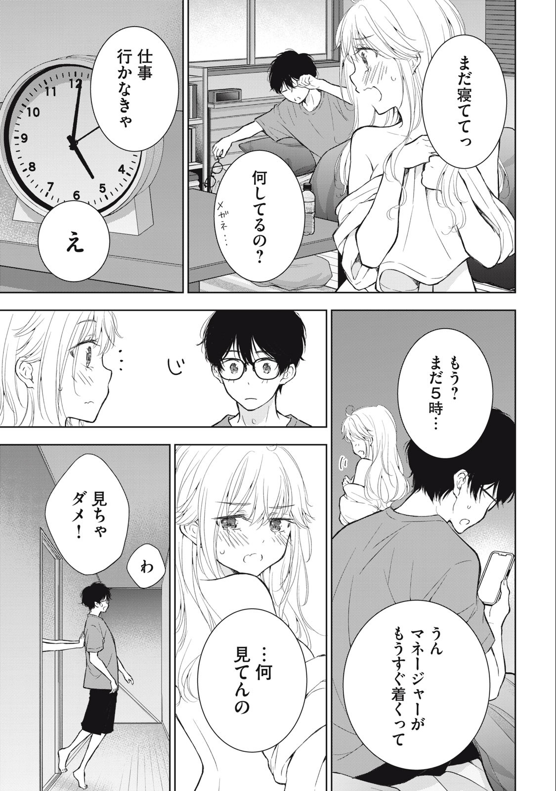 GAL NIPA-CHAN WA SEMARARETAI - raw - Chapter 21 - https://jpdd.ccdd.to/JPDD/galnipachanwasemararetai/232669/atkg22hfcsc.jpg