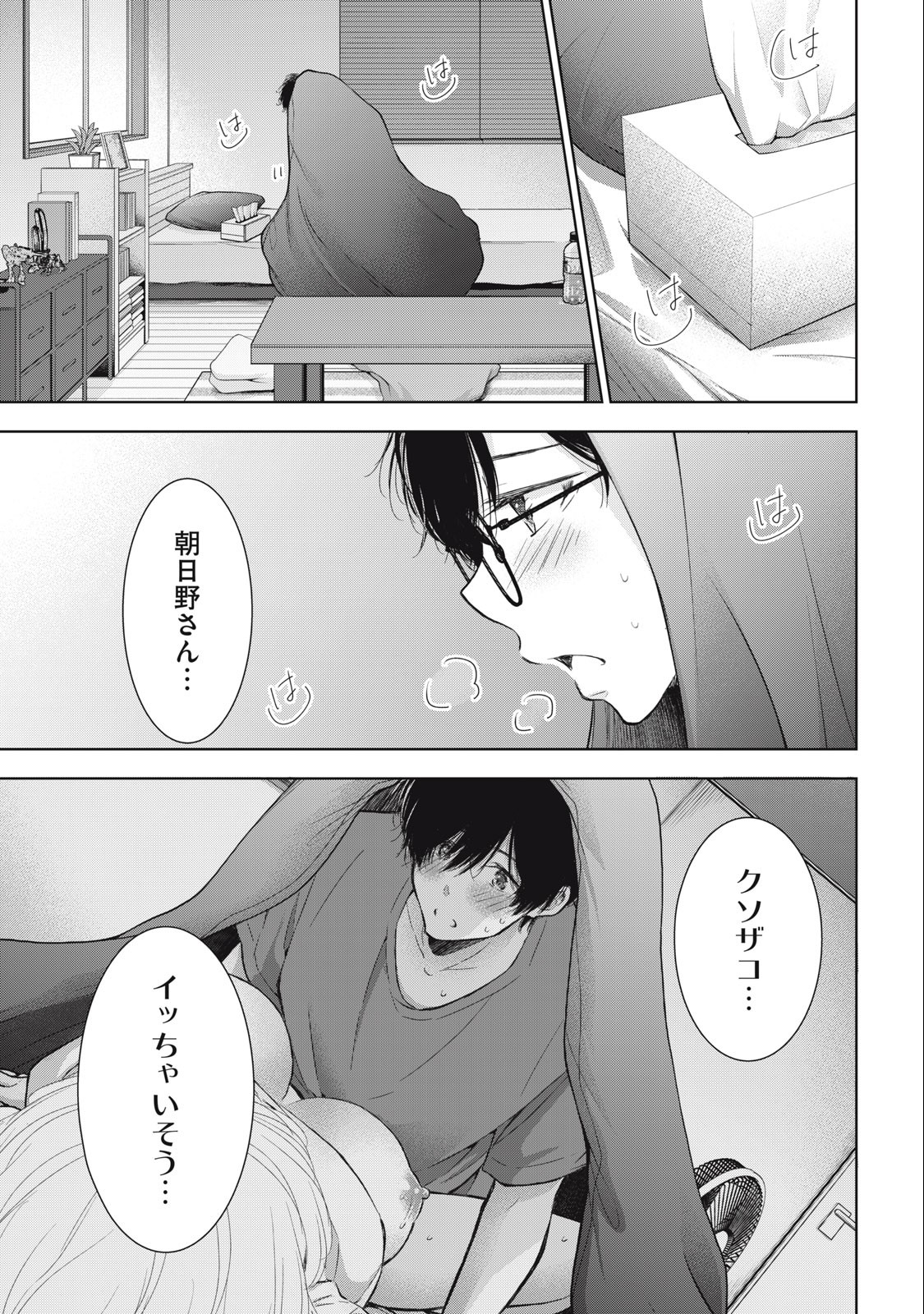 GAL NIPA-CHAN WA SEMARARETAI - raw - Chapter 21 - https://jpdd.ccdd.to/JPDD/galnipachanwasemararetai/232669/cmdnvoep3n3.jpg