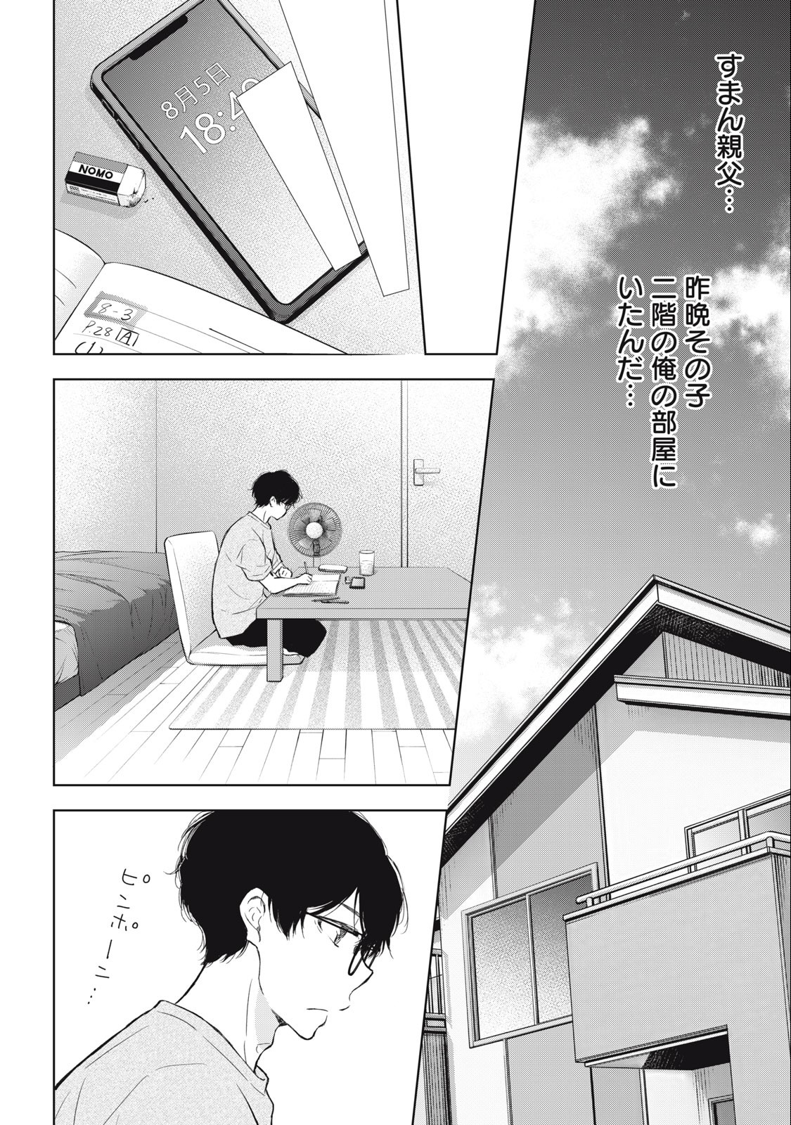 GAL NIPA-CHAN WA SEMARARETAI - raw - Chapter 21 - https://jpdd.ccdd.to/JPDD/galnipachanwasemararetai/232669/tujwfhp2g5w.jpg