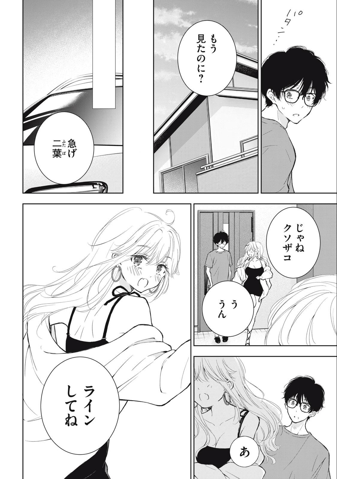 GAL NIPA-CHAN WA SEMARARETAI - raw - Chapter 21 - https://jpdd.ccdd.to/JPDD/galnipachanwasemararetai/232669/ve14vih301n.jpg