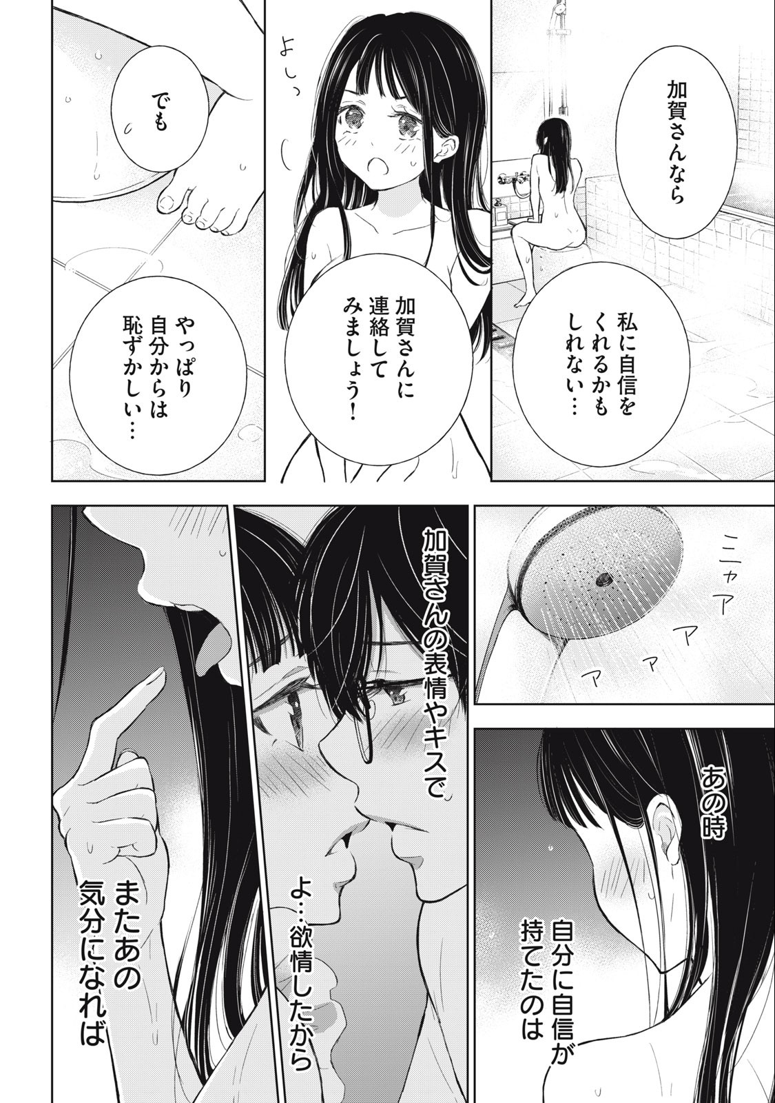 GAL NIPA-CHAN WA SEMARARETAI - raw - Chapter 22 - https://jpdd.ccdd.to/JPDD/galnipachanwasemararetai/235928/lqacjqdw1ss.jpg