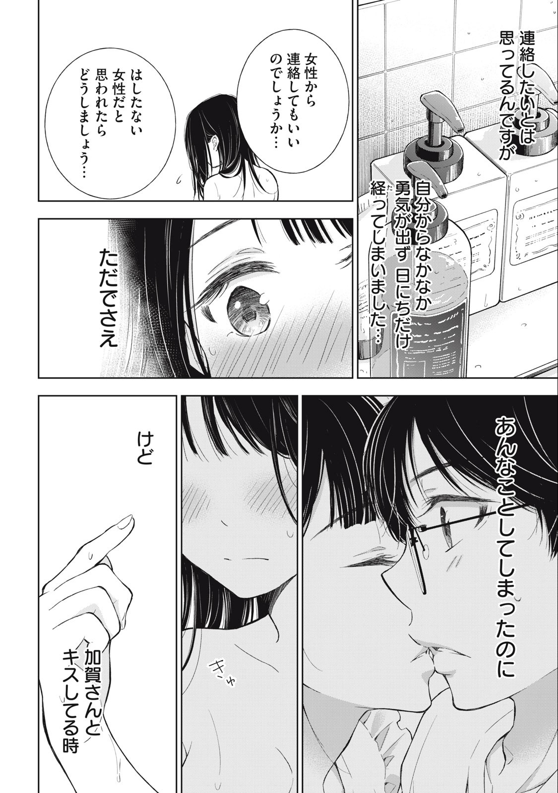 GAL NIPA-CHAN WA SEMARARETAI - raw - Chapter 22 - https://jpdd.ccdd.to/JPDD/galnipachanwasemararetai/235928/tpa34l0vpkk.jpg
