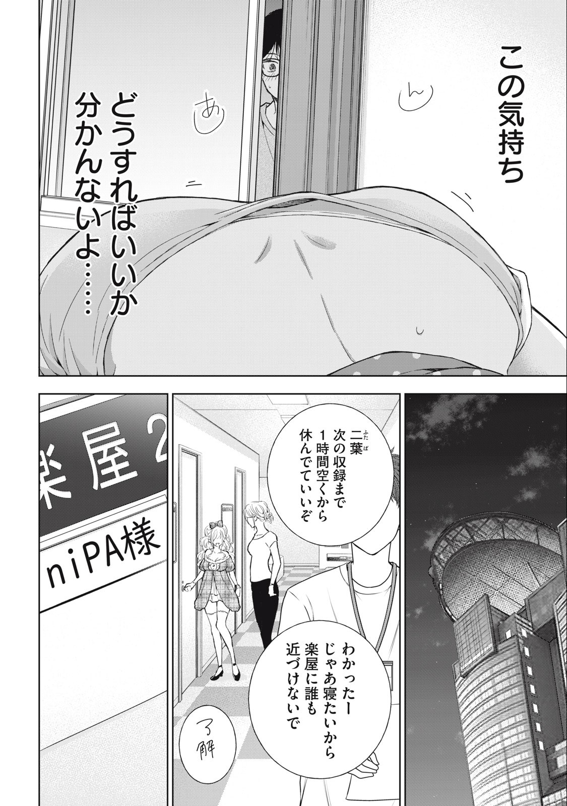 GAL NIPA-CHAN WA SEMARARETAI - raw - Chapter 22 - https://jpdd.ccdd.to/JPDD/galnipachanwasemararetai/235928/w1ri3fpxz5z.jpg