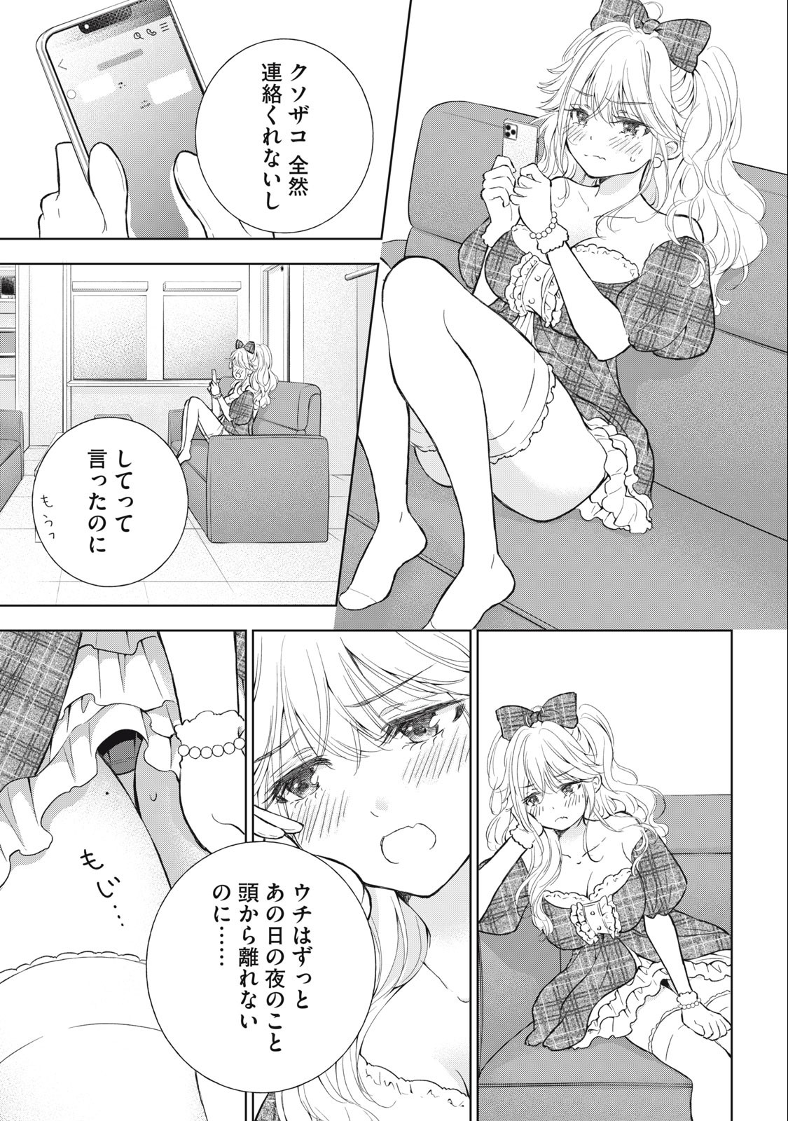 GAL NIPA-CHAN WA SEMARARETAI - raw - Chapter 22 - https://jpdd.ccdd.to/JPDD/galnipachanwasemararetai/235928/yljiwyfeueg.jpg