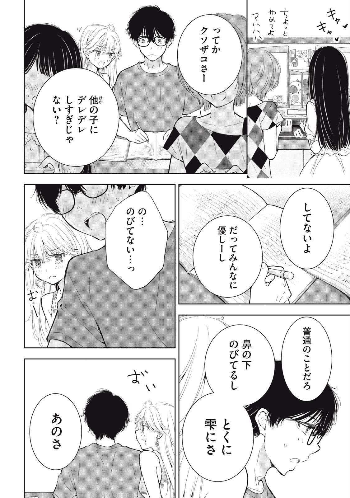 GAL NIPA-CHAN WA SEMARARETAI - raw - Chapter 23 - https://jpdd.ccdd.to/JPDD/galnipachanwasemararetai/237287/ah1t1fuioi2.jpg
