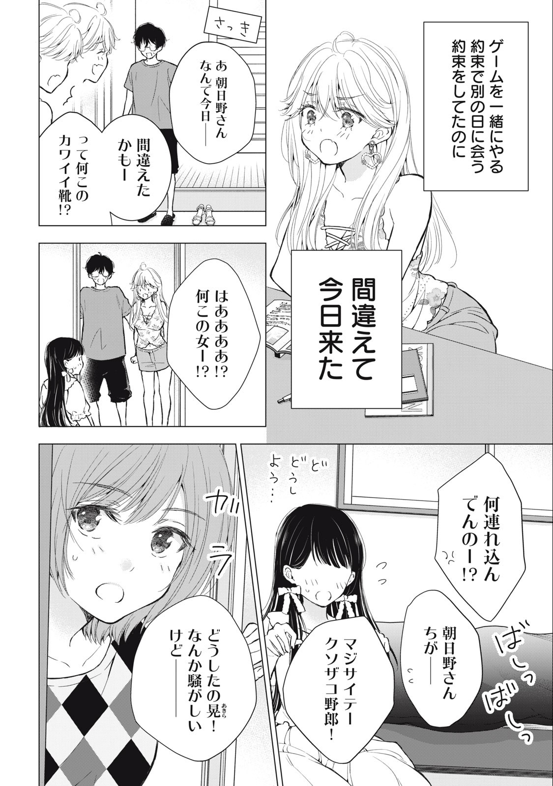 GAL NIPA-CHAN WA SEMARARETAI - raw - Chapter 23 - https://jpdd.ccdd.to/JPDD/galnipachanwasemararetai/237287/dr5iqfyxm03.jpg