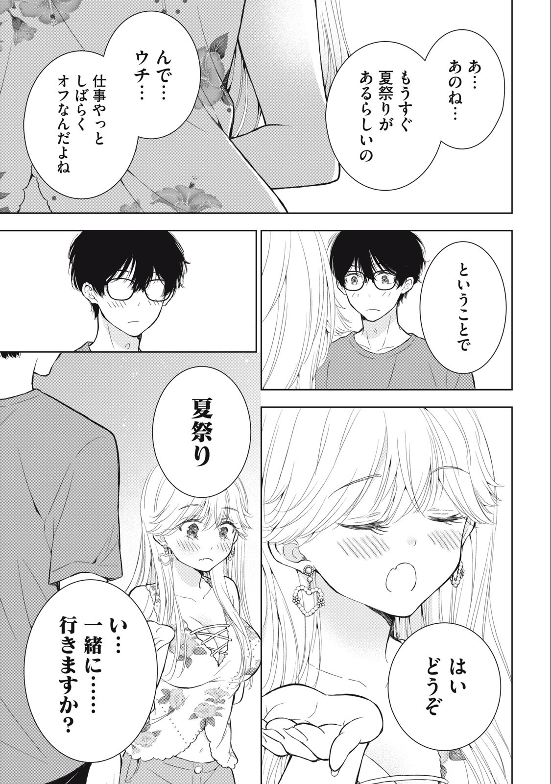 GAL NIPA-CHAN WA SEMARARETAI - raw - Chapter 23 - https://jpdd.ccdd.to/JPDD/galnipachanwasemararetai/237287/kxwuigslcfg.jpg