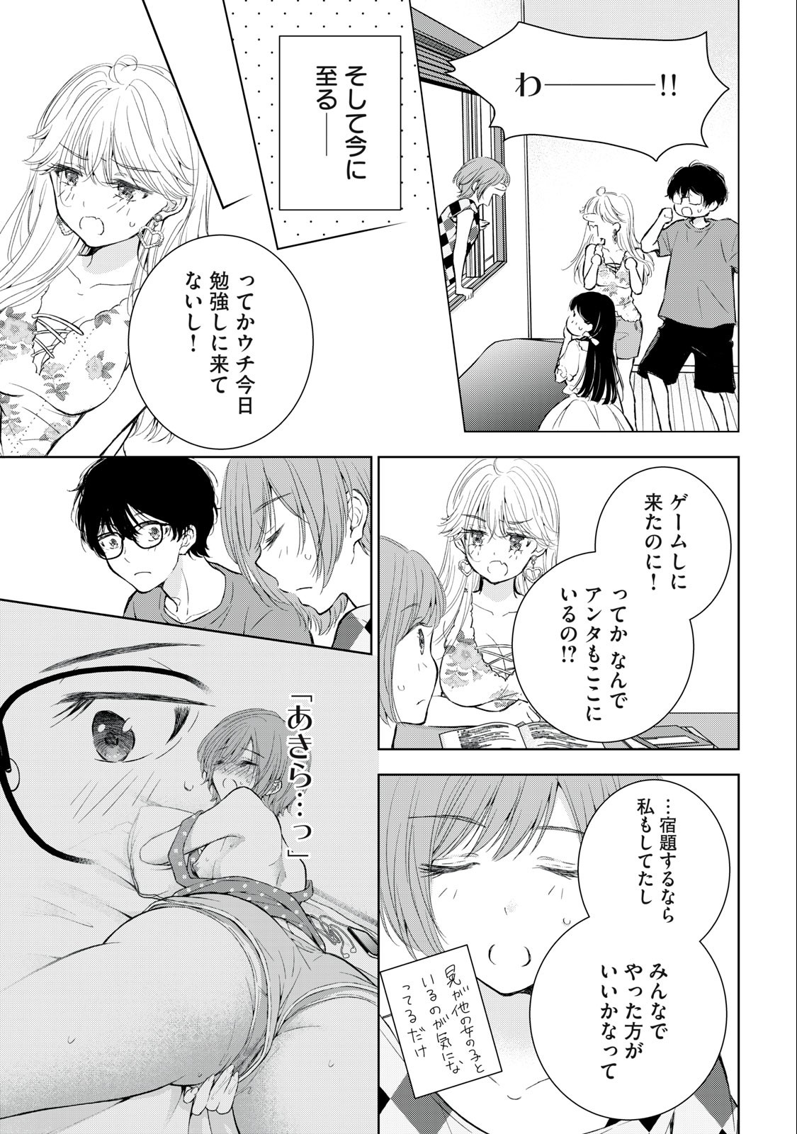 GAL NIPA-CHAN WA SEMARARETAI - raw - Chapter 23 - https://jpdd.ccdd.to/JPDD/galnipachanwasemararetai/237287/oiblagitczh.jpg