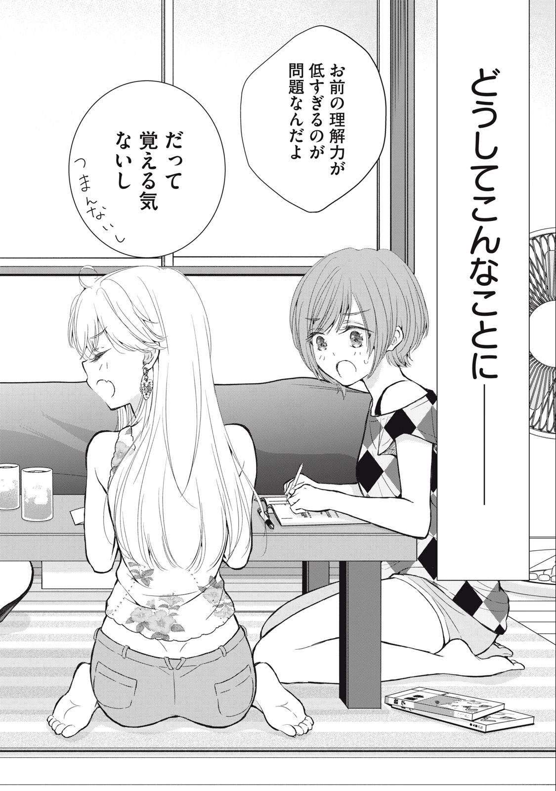 GAL NIPA-CHAN WA SEMARARETAI - raw - Chapter 23 - https://jpdd.ccdd.to/JPDD/galnipachanwasemararetai/237287/pjzqlkrjbui.jpg