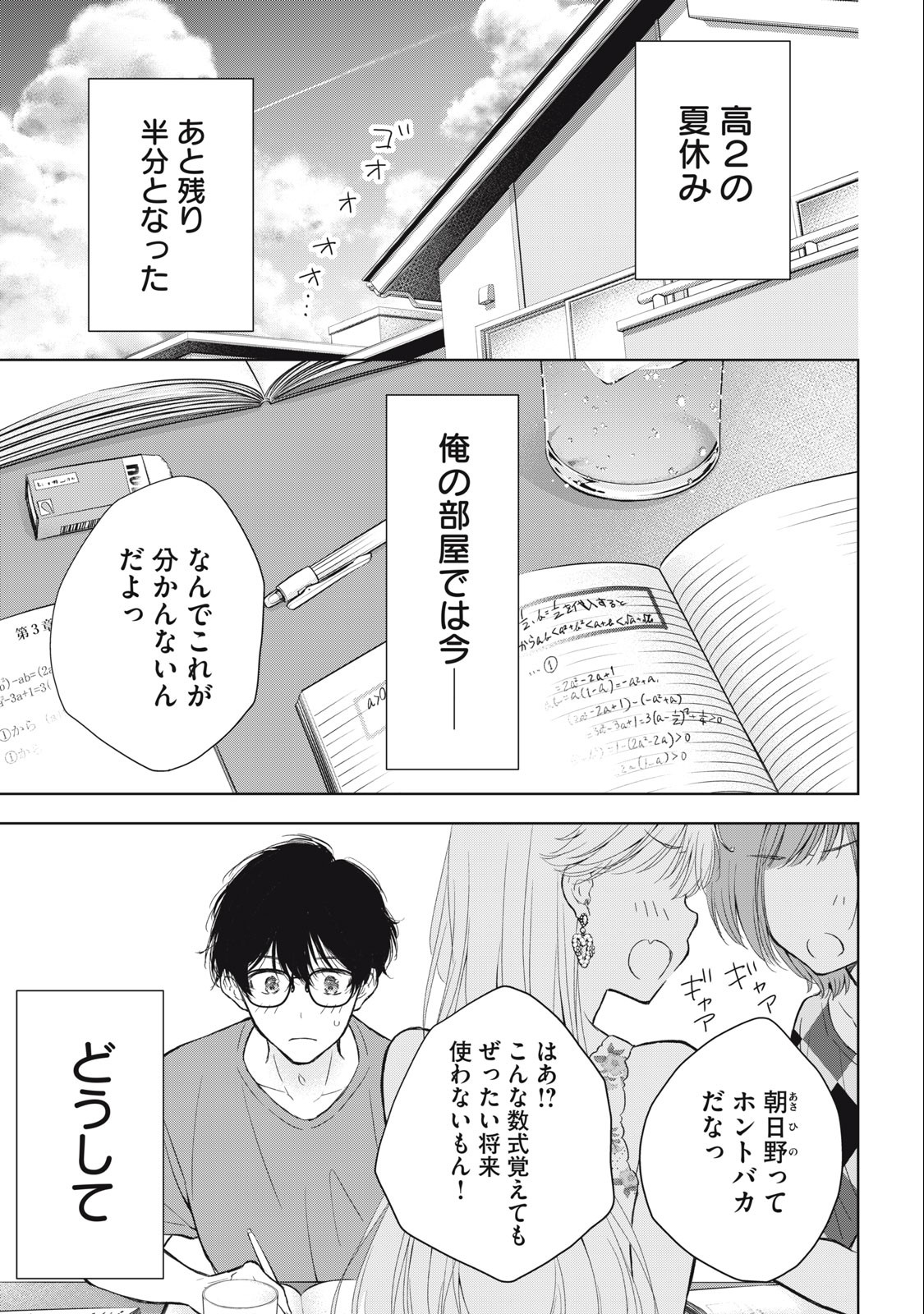 GAL NIPA-CHAN WA SEMARARETAI - raw - Chapter 23 - https://jpdd.ccdd.to/JPDD/galnipachanwasemararetai/237287/r0pht0wd4uz.jpg