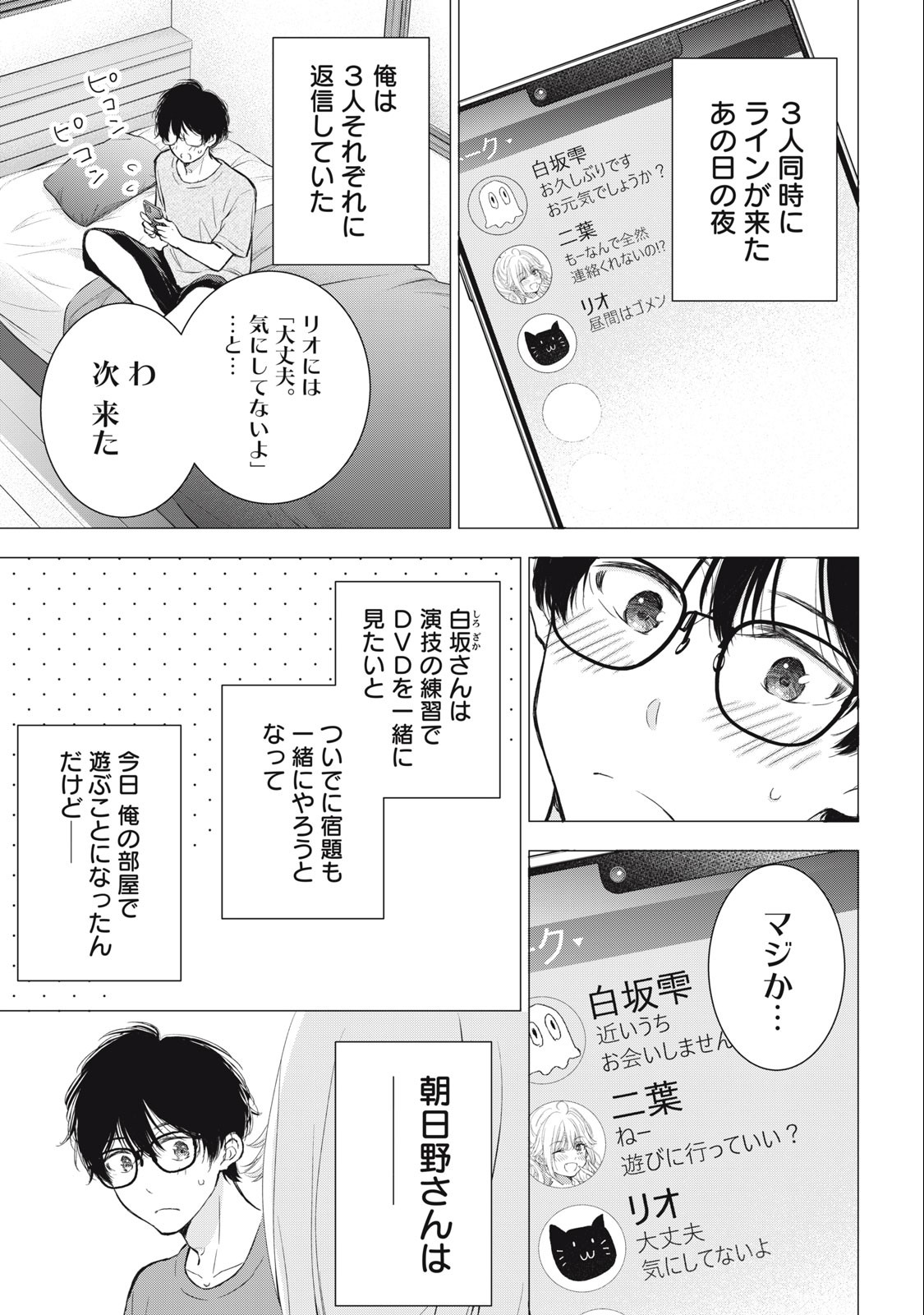 GAL NIPA-CHAN WA SEMARARETAI - raw - Chapter 23 - https://jpdd.ccdd.to/JPDD/galnipachanwasemararetai/237287/trfenbclhxo.jpg