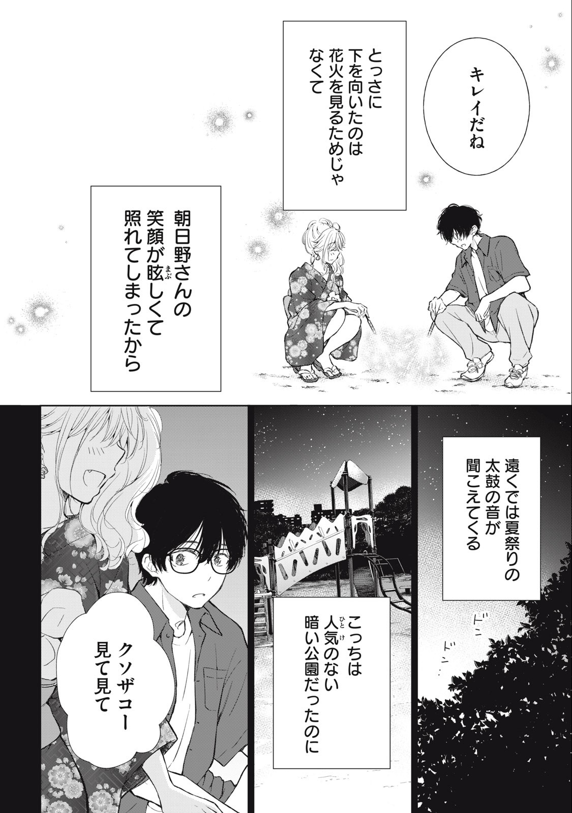 GAL NIPA-CHAN WA SEMARARETAI - raw - Chapter 24 - https://jpdd.ccdd.to/JPDD/galnipachanwasemararetai/238873/akdy04w0e24.jpg