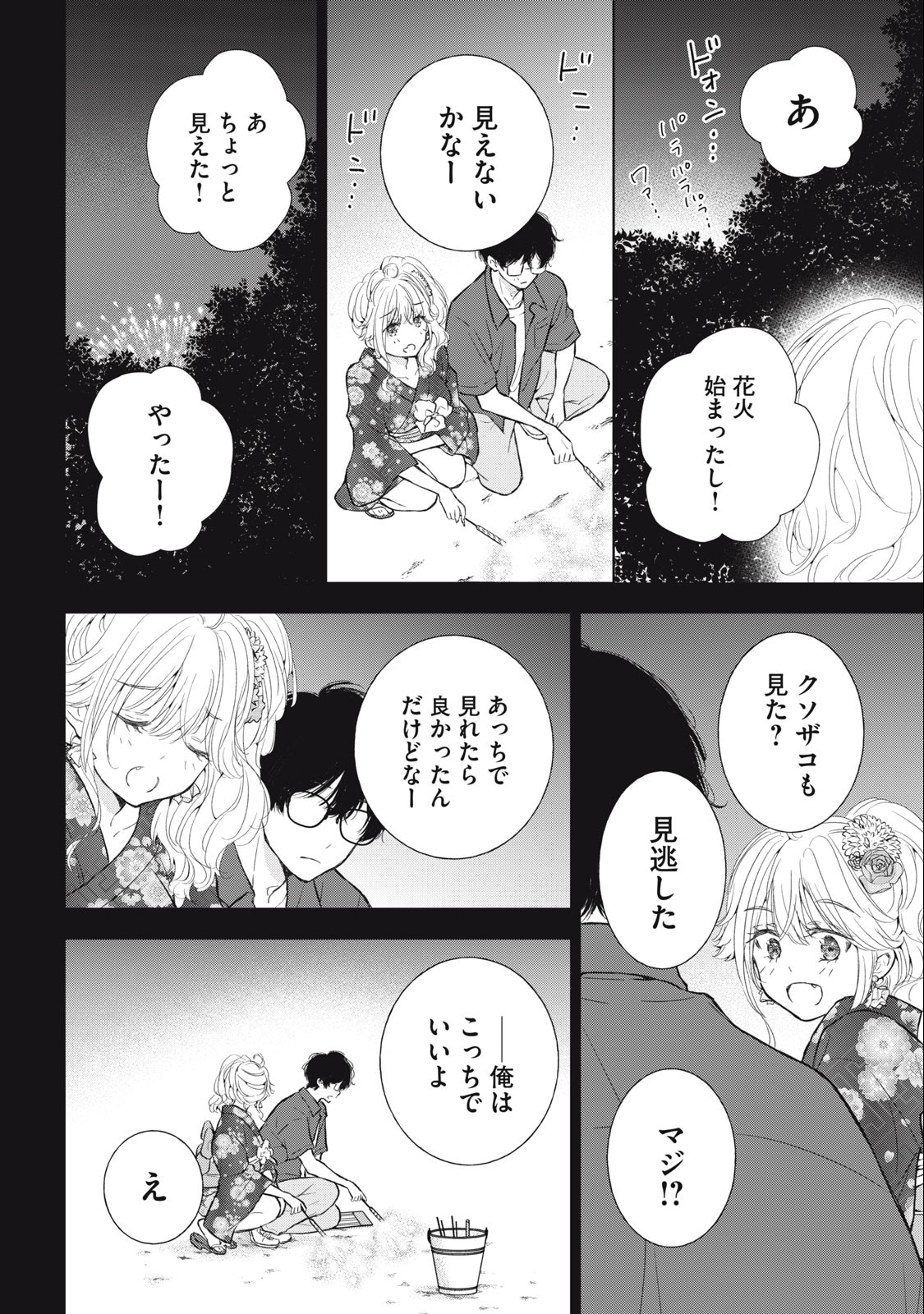GAL NIPA-CHAN WA SEMARARETAI - raw - Chapter 24 - https://jpdd.ccdd.to/JPDD/galnipachanwasemararetai/238873/idkjsh1bzyd.jpg