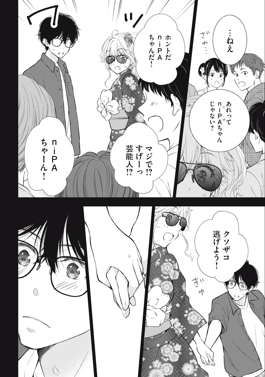 GAL NIPA-CHAN WA SEMARARETAI - raw - Chapter 24 - https://jpdd.ccdd.to/JPDD/galnipachanwasemararetai/238873/mkm53m0hik3.jpg