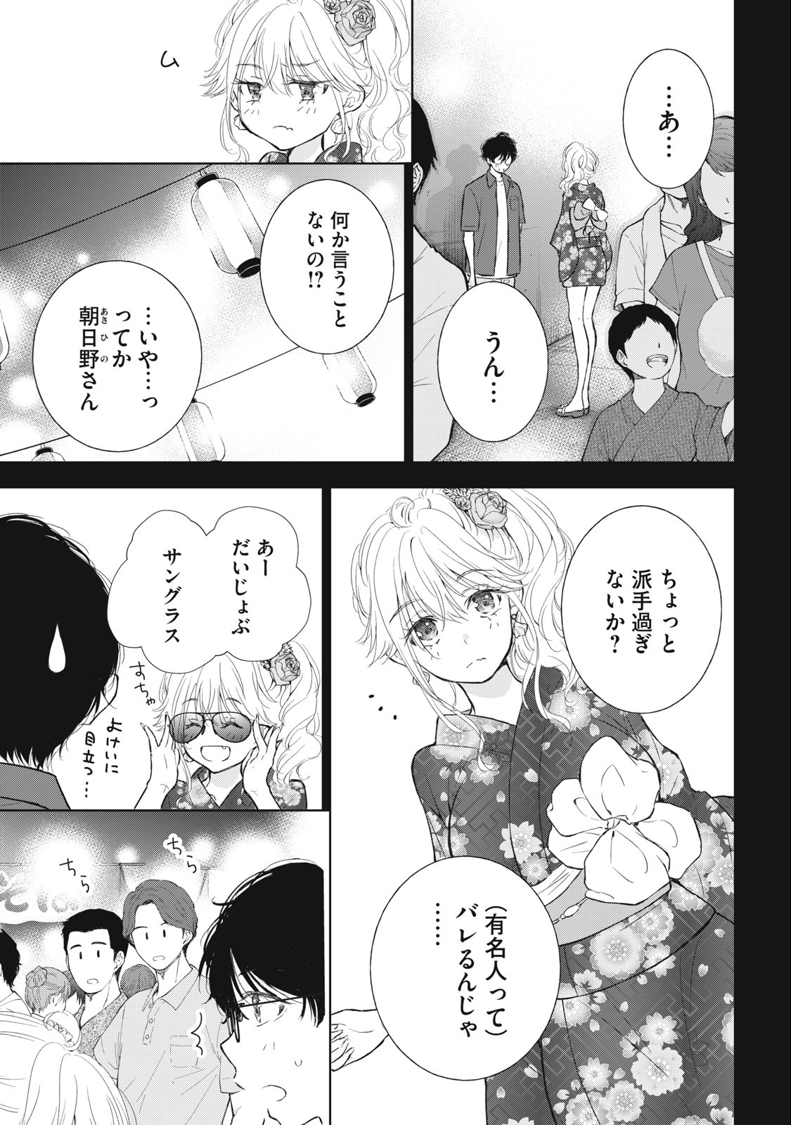 GAL NIPA-CHAN WA SEMARARETAI - raw - Chapter 24 - https://jpdd.ccdd.to/JPDD/galnipachanwasemararetai/238873/s25xvcrrgmz.jpg