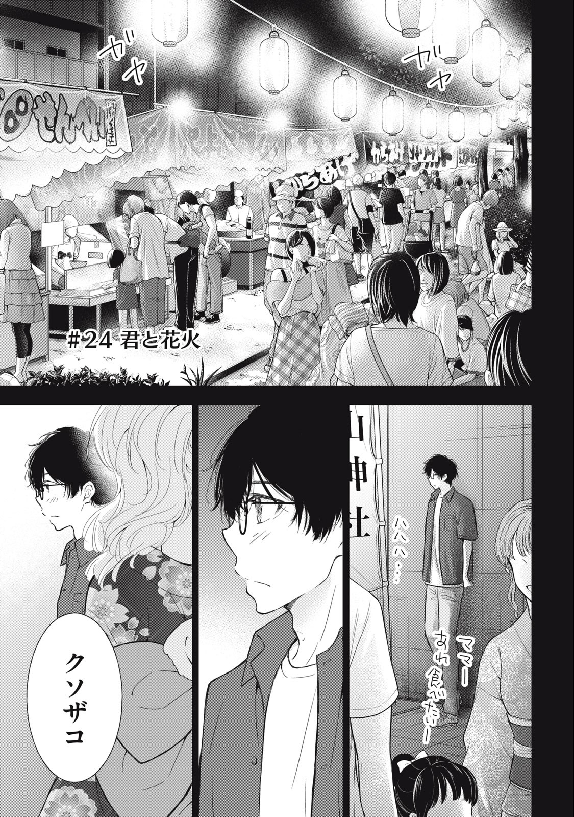 GAL NIPA-CHAN WA SEMARARETAI - raw - Chapter 24 - https://jpdd.ccdd.to/JPDD/galnipachanwasemararetai/238873/sba5tp4awwt.jpg
