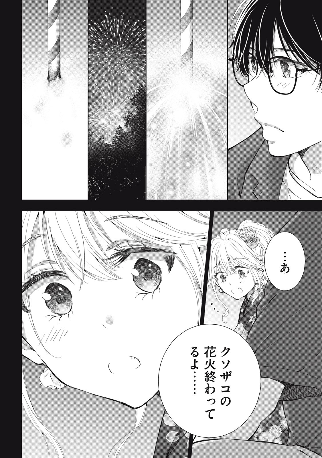 GAL NIPA-CHAN WA SEMARARETAI - raw - Chapter 24 - https://jpdd.ccdd.to/JPDD/galnipachanwasemararetai/238873/tdtigtt5bll.jpg