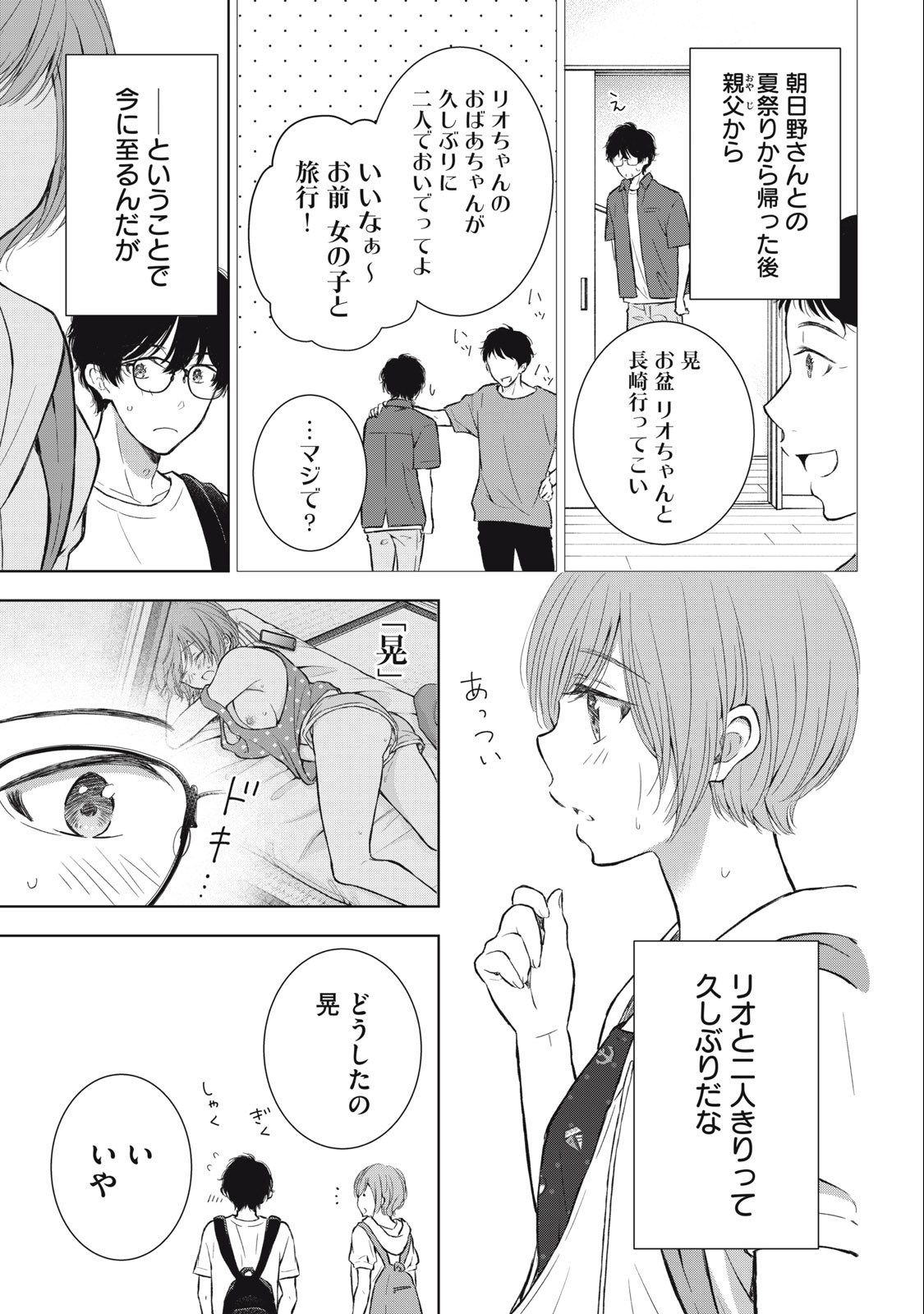 GAL NIPA-CHAN WA SEMARARETAI - raw - Chapter 26 - https://jpdd.ccdd.to/JPDD/galnipachanwasemararetai/242557/kzfbxanyqyu.jpg